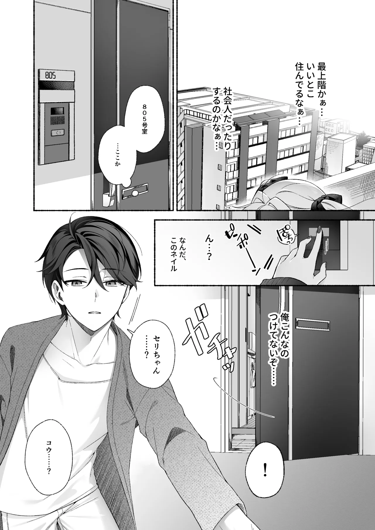 VRのはずだった！！ - page7