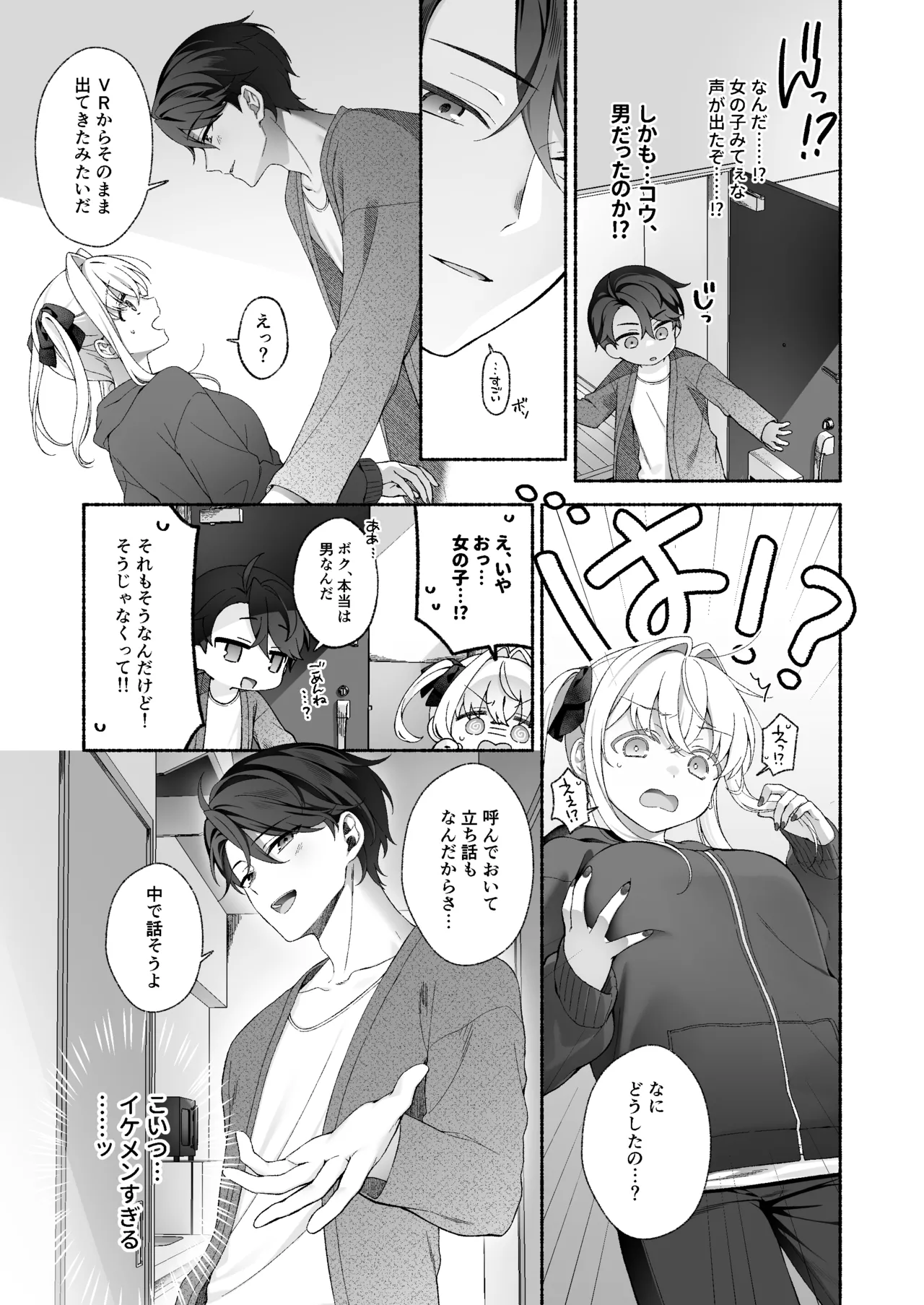 VRのはずだった！！ - page8