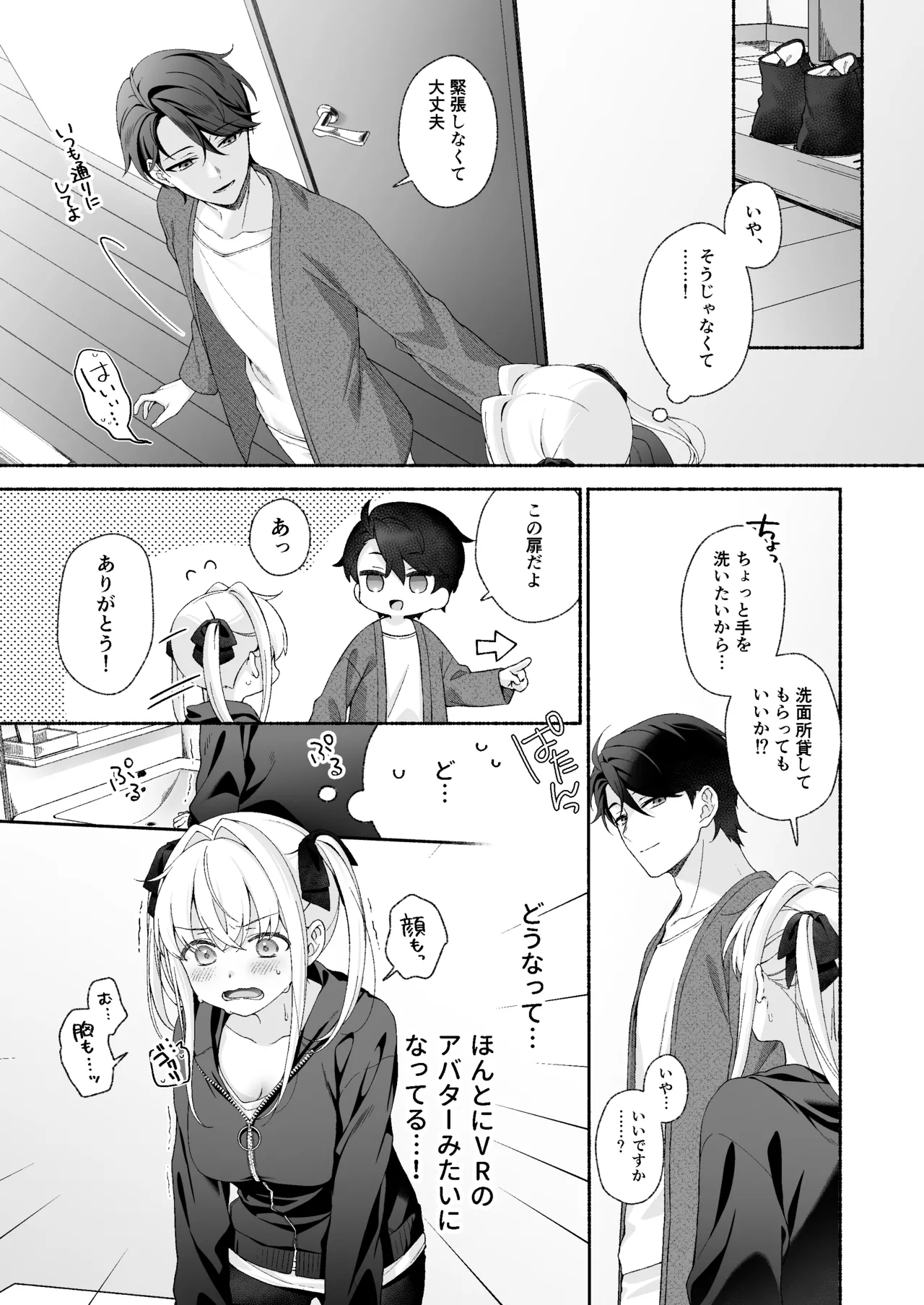 VRのはずだった！！ - page9