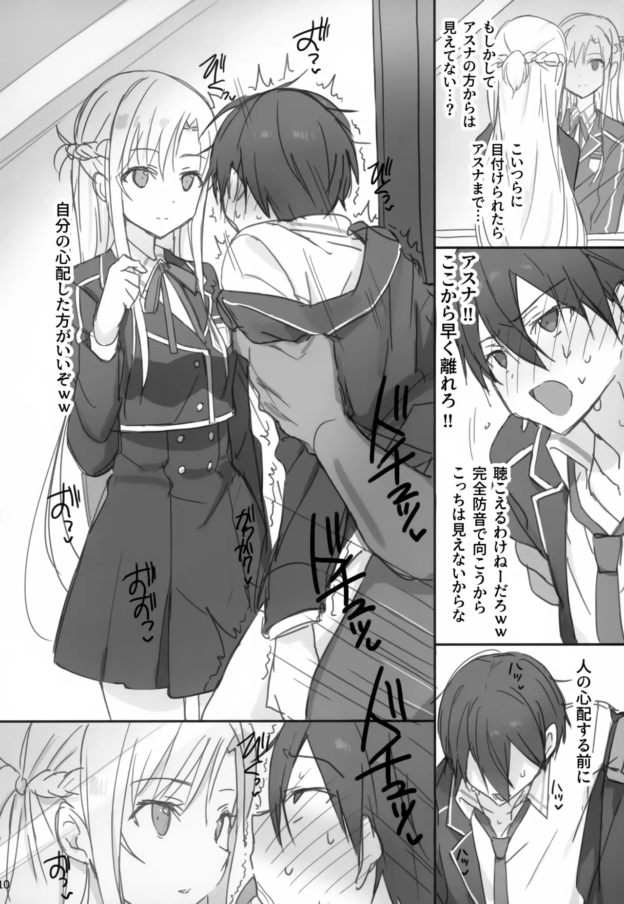 桐ヶ谷和人MM号強制乗車 - page10