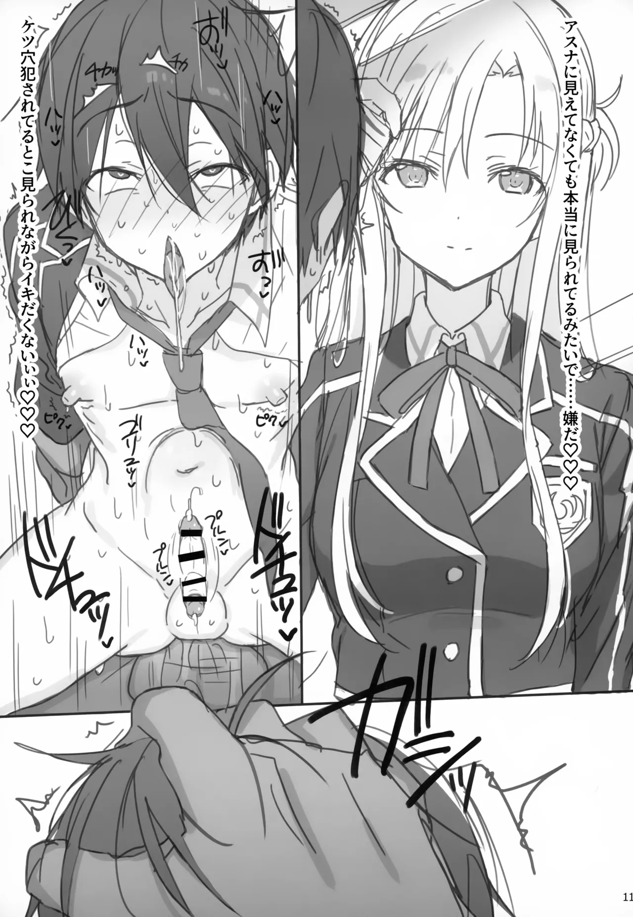桐ヶ谷和人MM号強制乗車 - page11