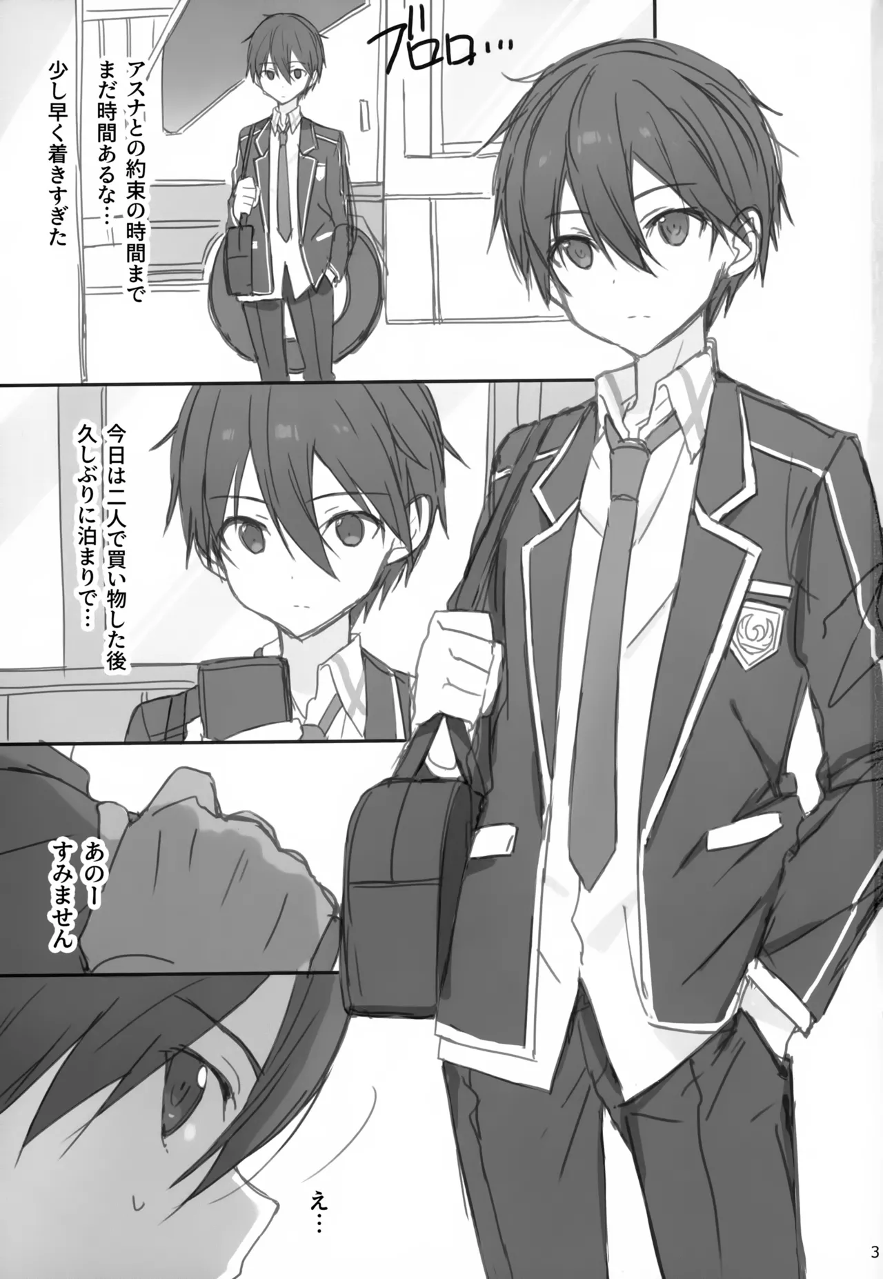 桐ヶ谷和人MM号強制乗車 - page3