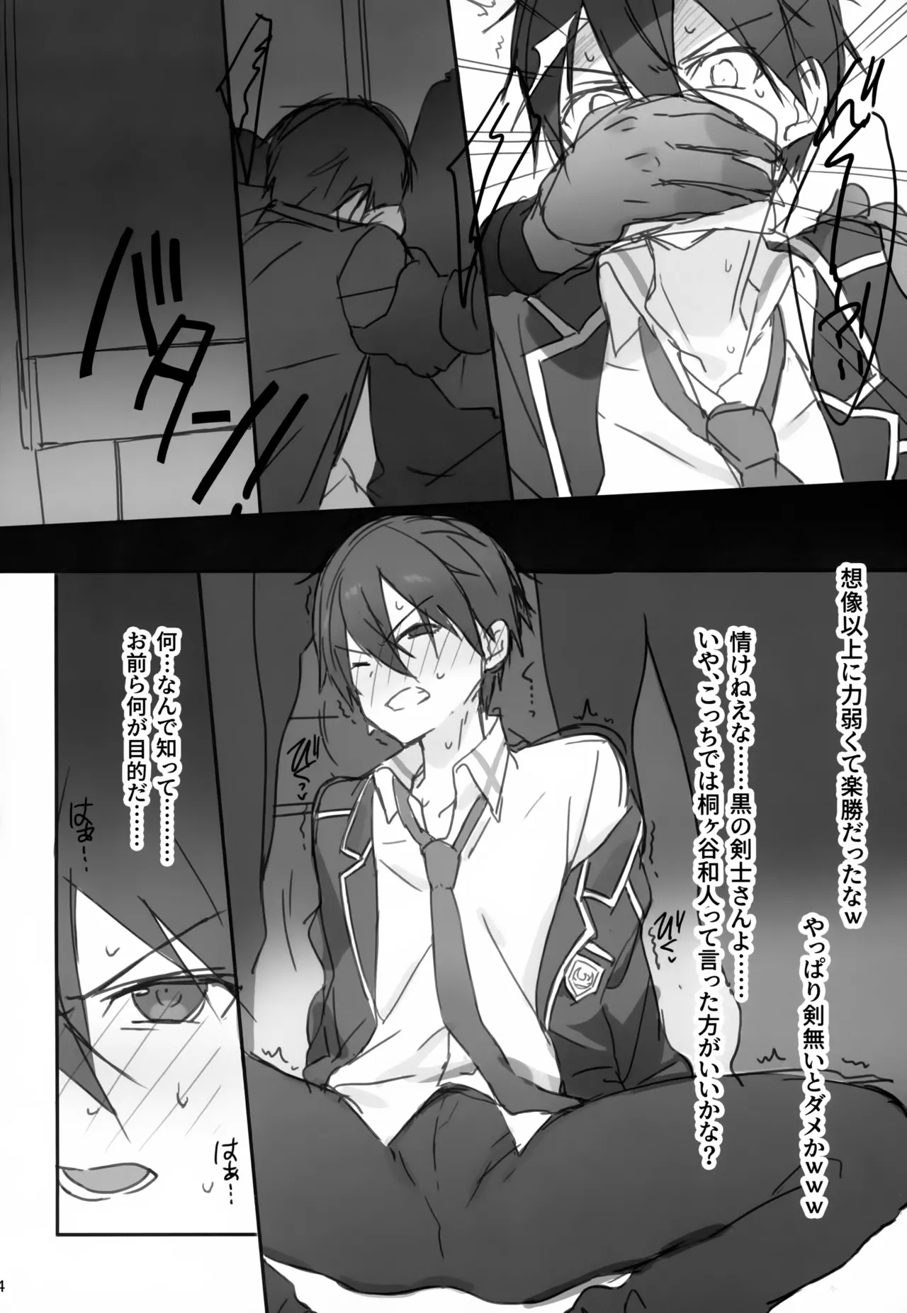 桐ヶ谷和人MM号強制乗車 - page4