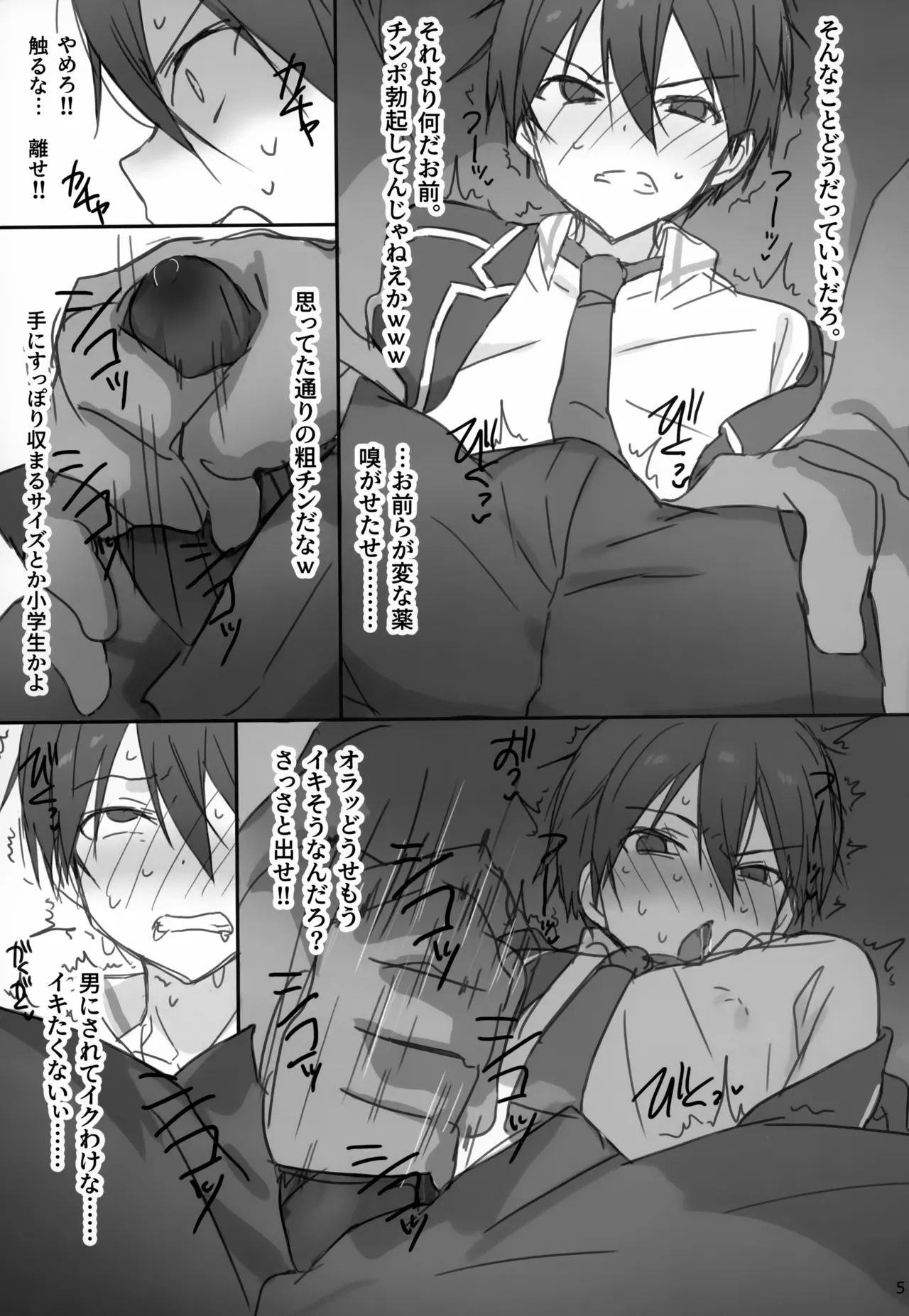 桐ヶ谷和人MM号強制乗車 - page5