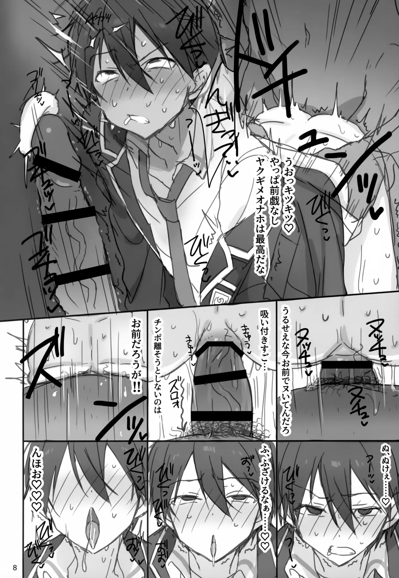 桐ヶ谷和人MM号強制乗車 - page8