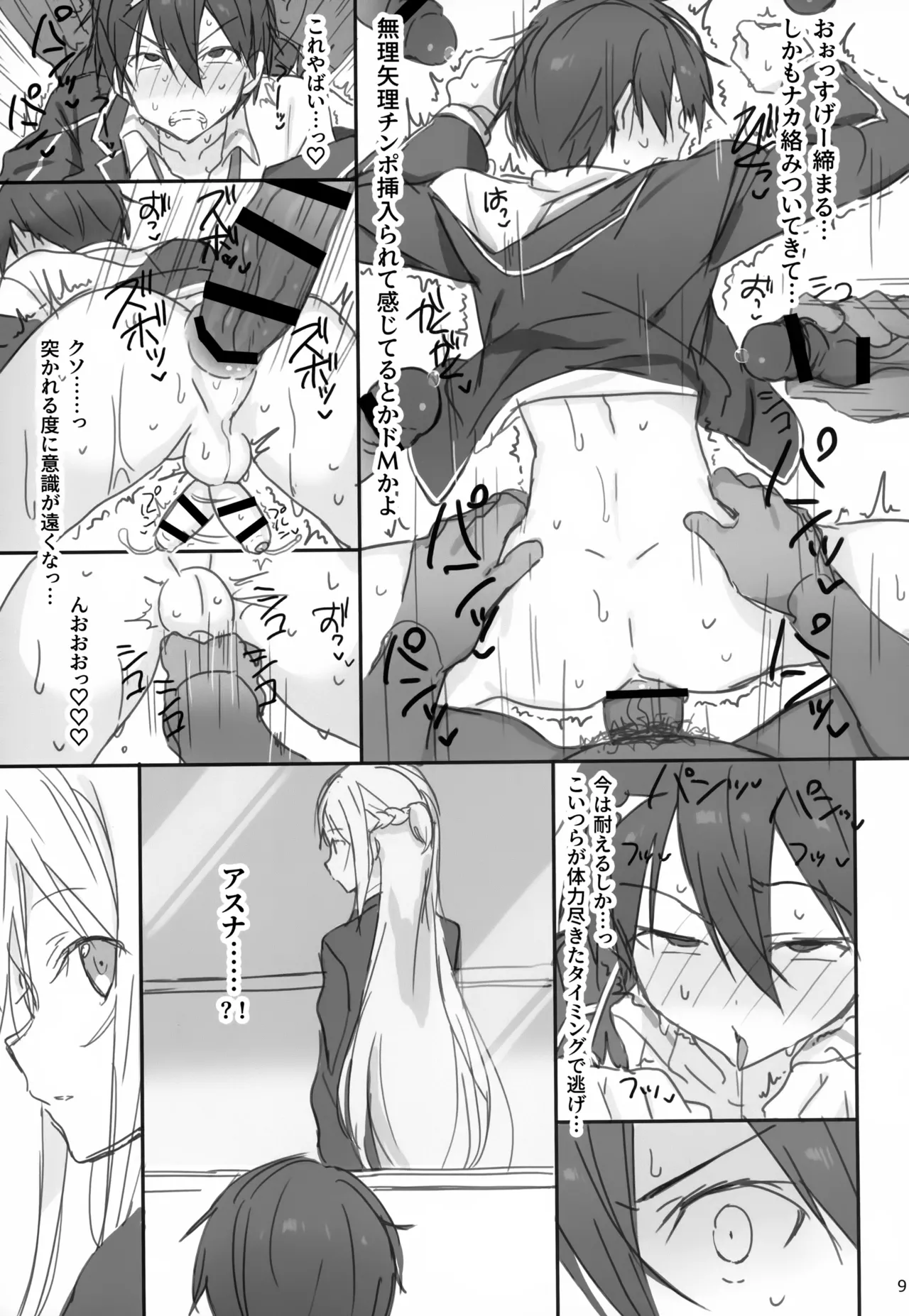 桐ヶ谷和人MM号強制乗車 - page9