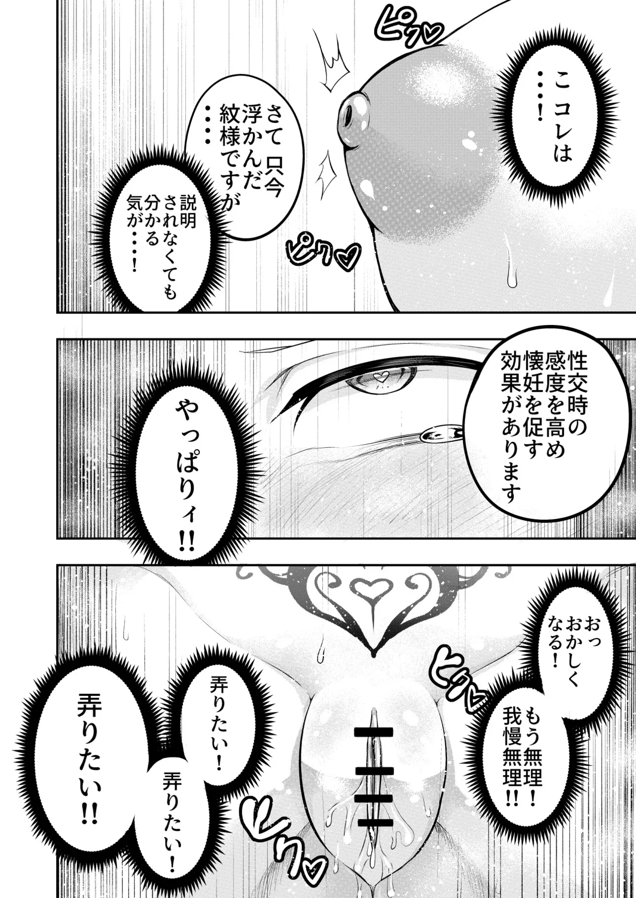 拘束触手姦～人類は触手の苗床家畜になりました～ - page18