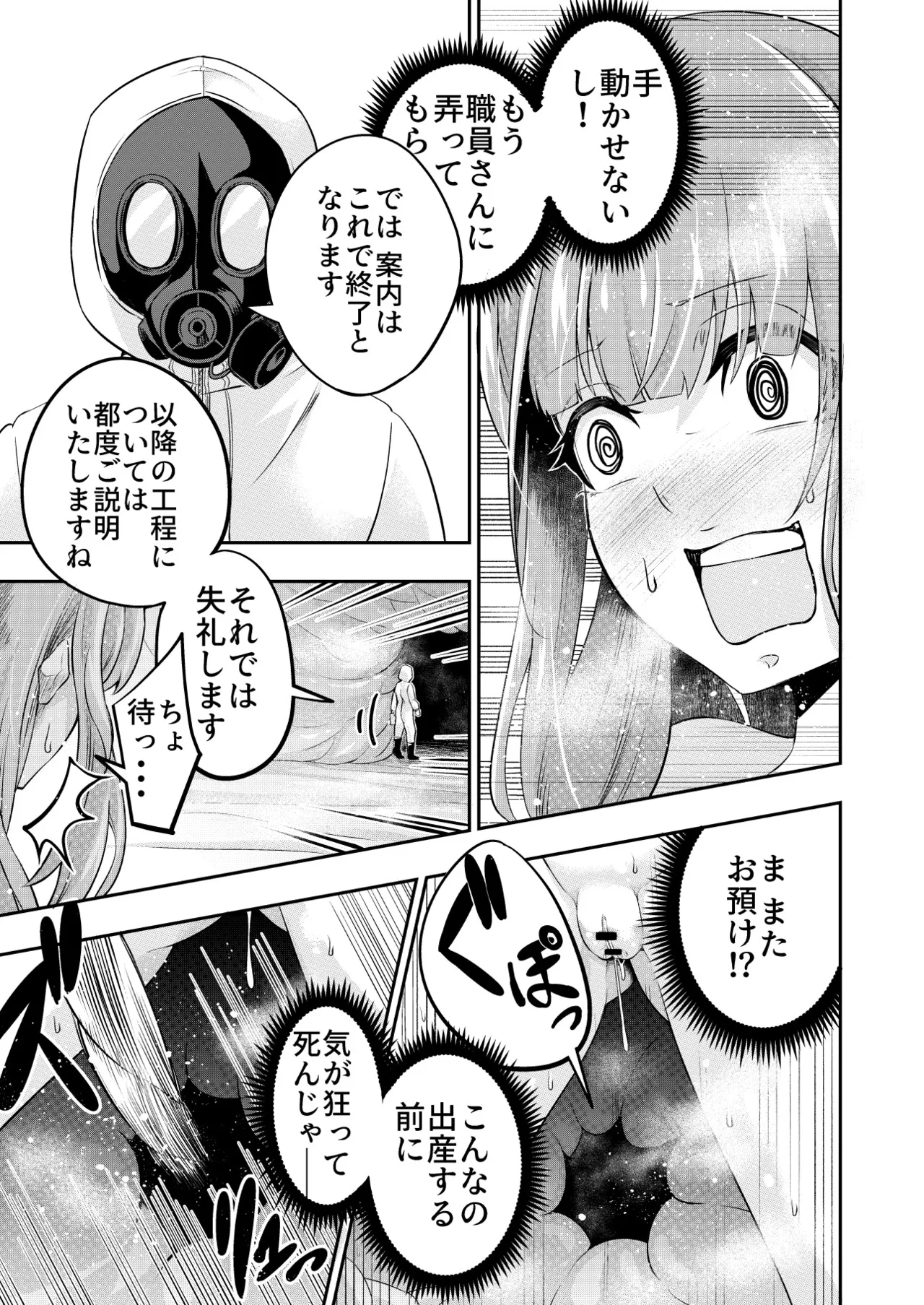 拘束触手姦～人類は触手の苗床家畜になりました～ - page19