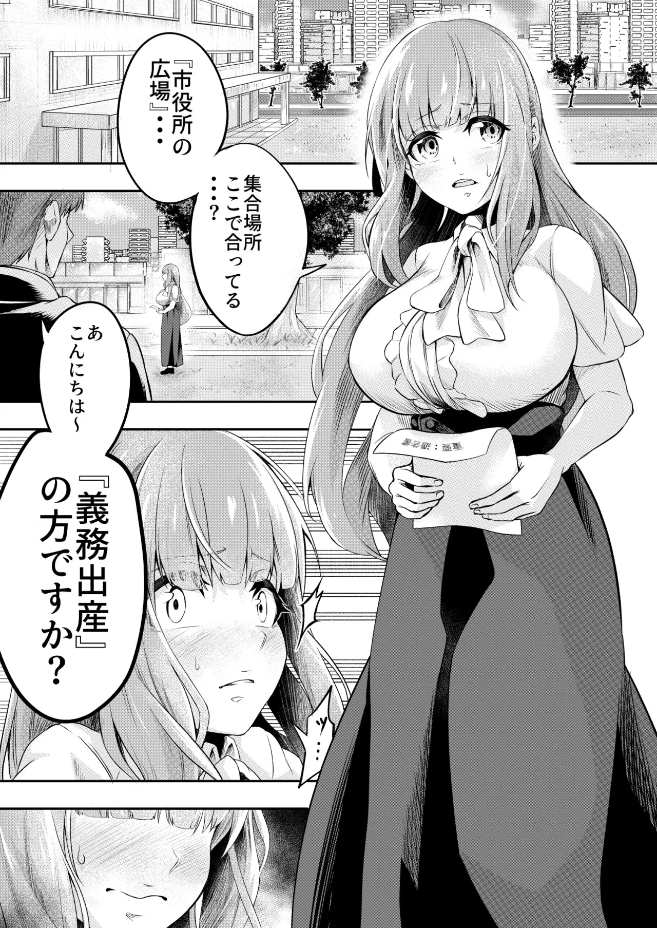 拘束触手姦～人類は触手の苗床家畜になりました～ - page3