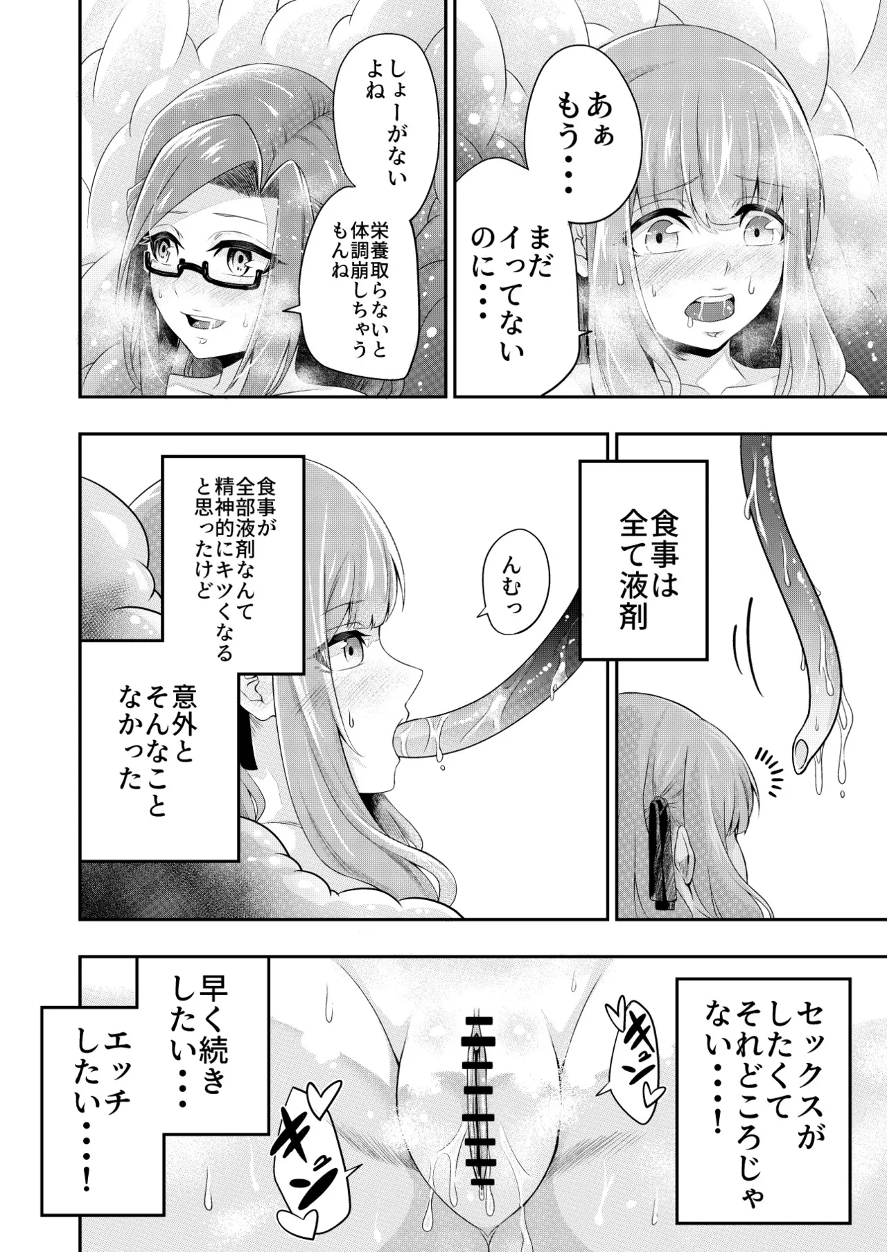 拘束触手姦～人類は触手の苗床家畜になりました～ - page34