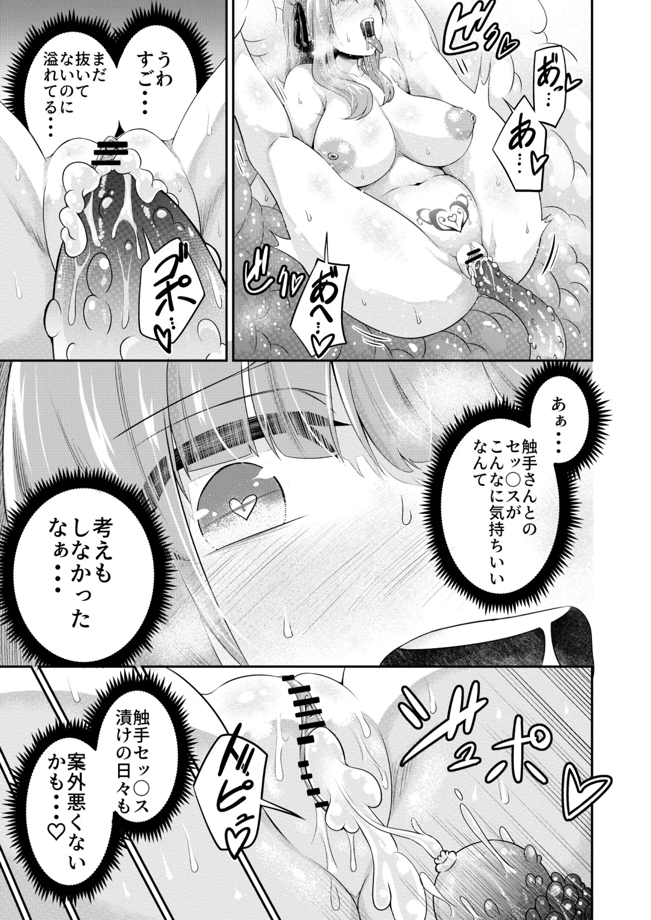 拘束触手姦～人類は触手の苗床家畜になりました～ - page39