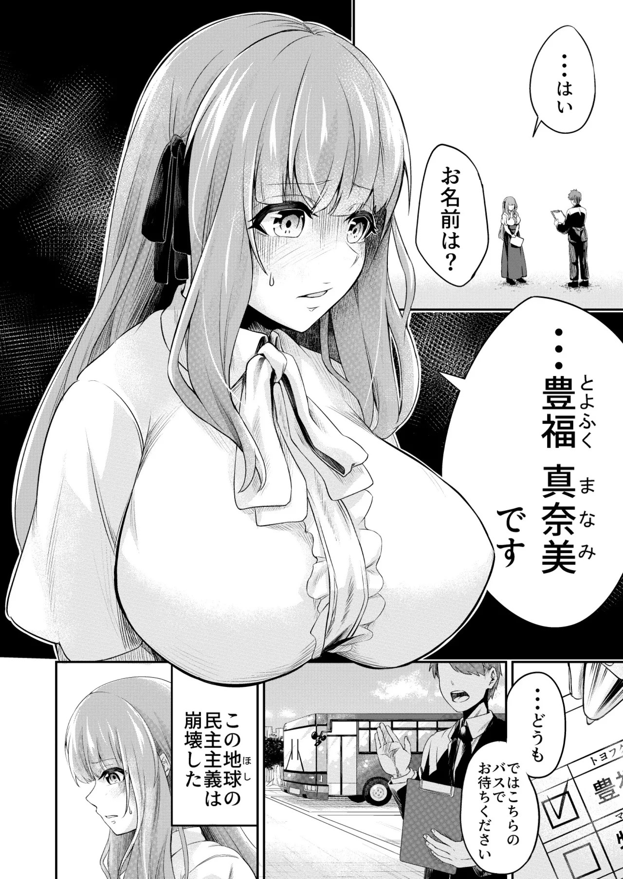 拘束触手姦～人類は触手の苗床家畜になりました～ - page4