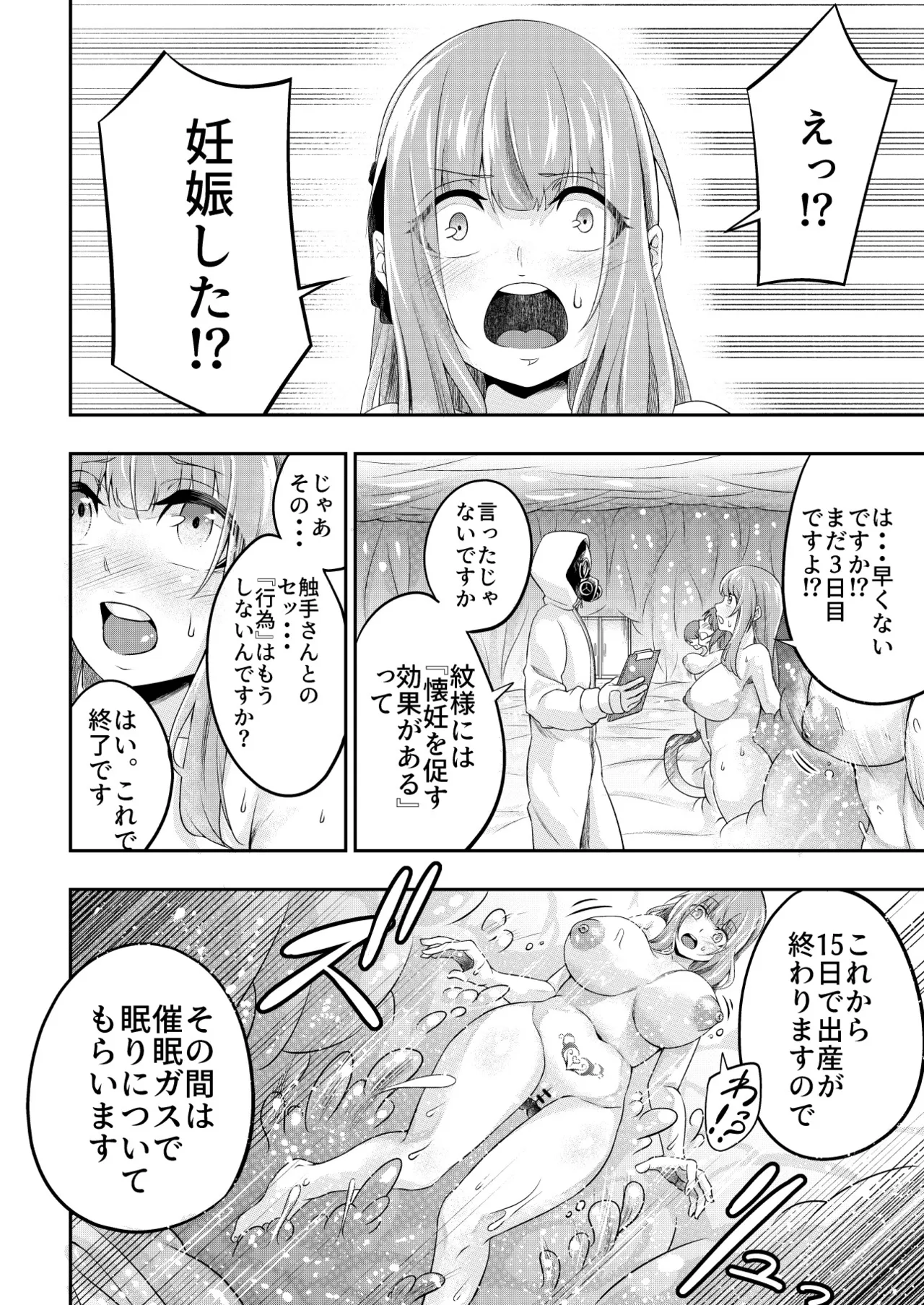 拘束触手姦～人類は触手の苗床家畜になりました～ - page40