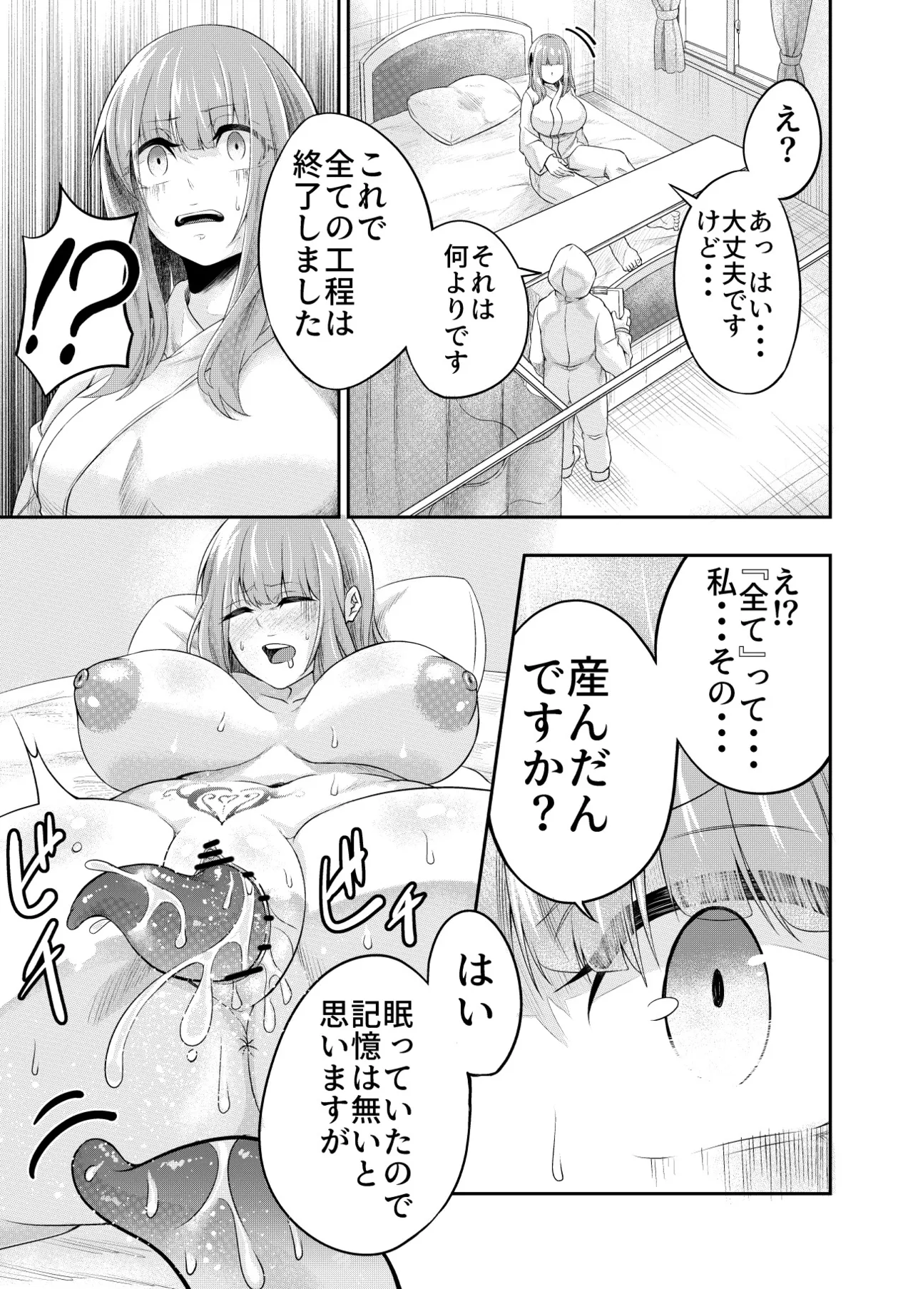 拘束触手姦～人類は触手の苗床家畜になりました～ - page43