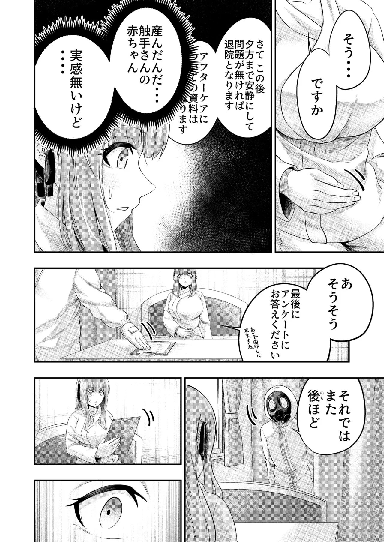 拘束触手姦～人類は触手の苗床家畜になりました～ - page44