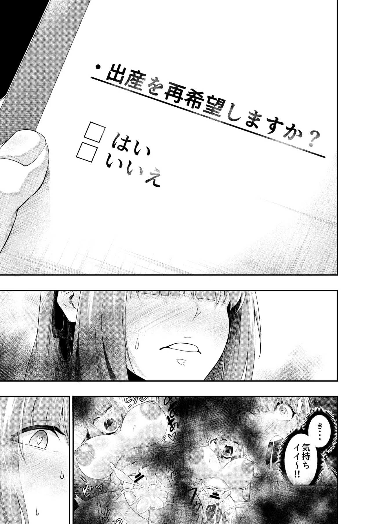 拘束触手姦～人類は触手の苗床家畜になりました～ - page45