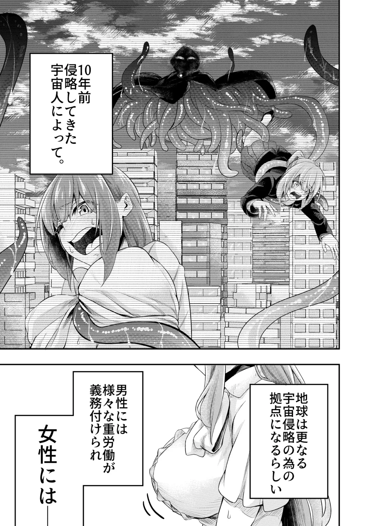拘束触手姦～人類は触手の苗床家畜になりました～ - page5
