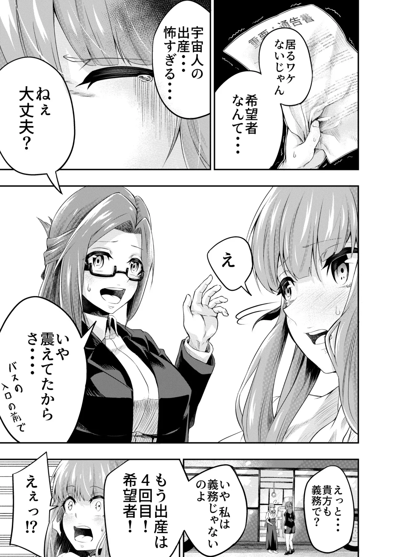 拘束触手姦～人類は触手の苗床家畜になりました～ - page7