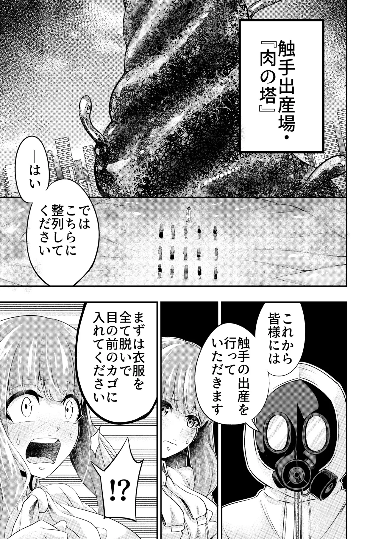 拘束触手姦～人類は触手の苗床家畜になりました～ - page9