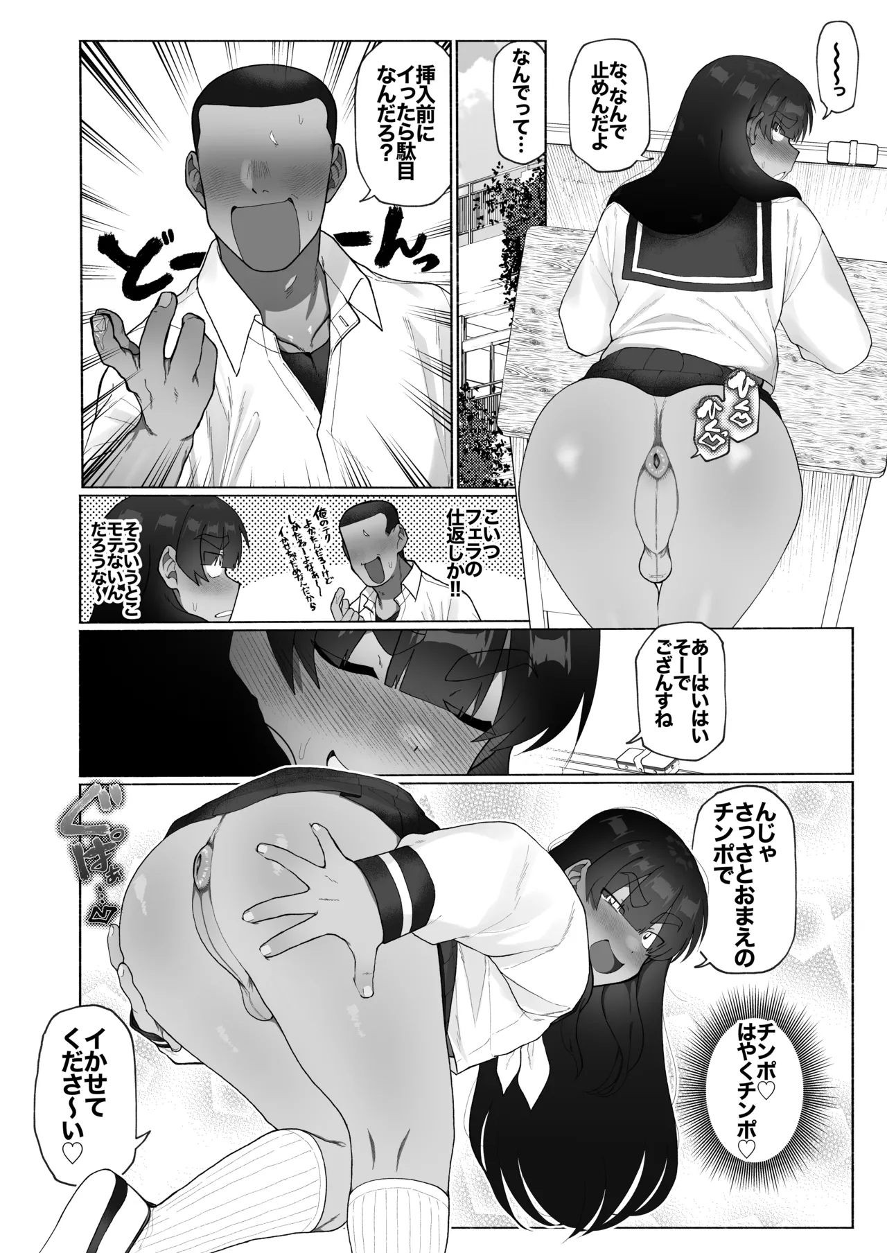 球児の楽しい保健体育 - page10