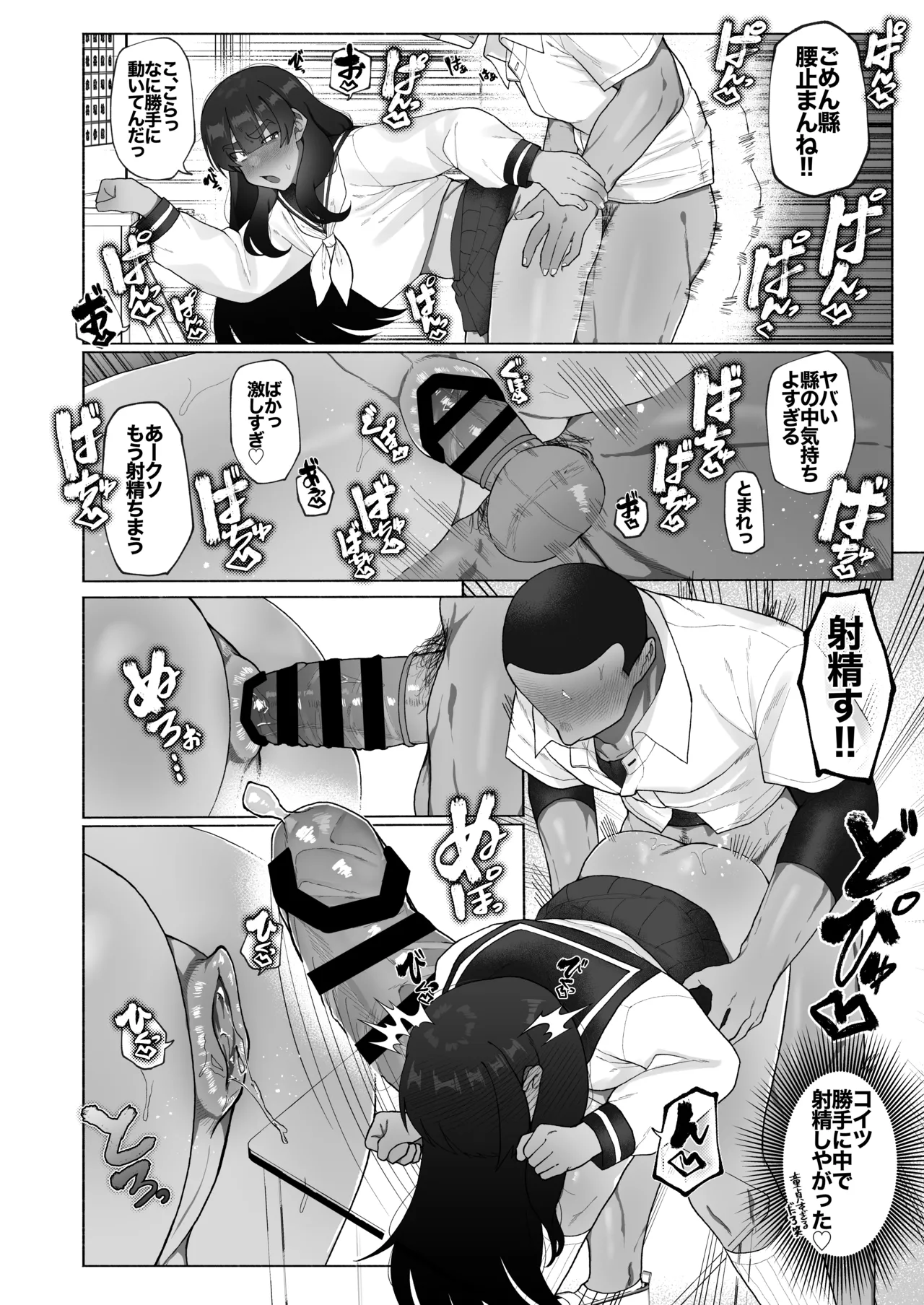 球児の楽しい保健体育 - page12