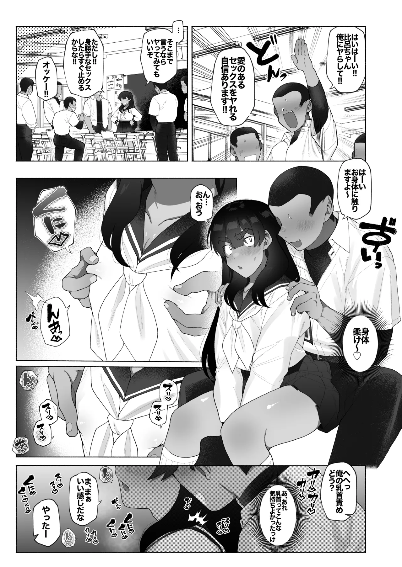球児の楽しい保健体育 - page19