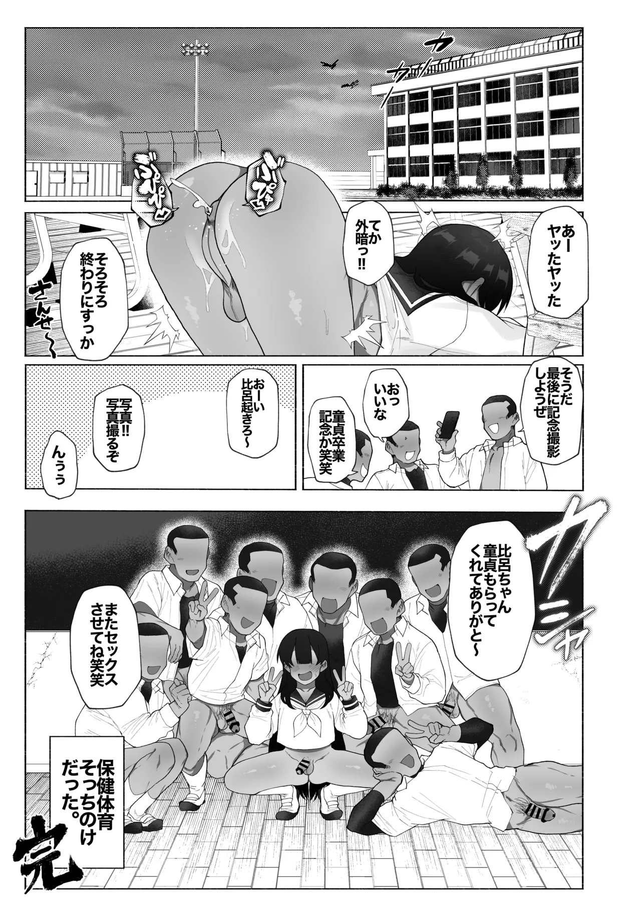 球児の楽しい保健体育 - page25