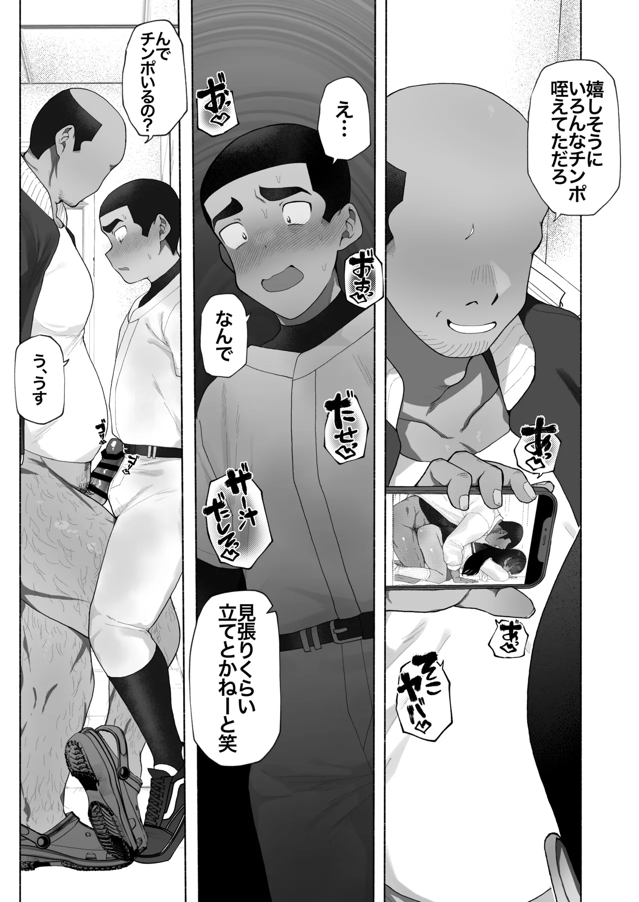 球児の楽しい保健体育 - page27
