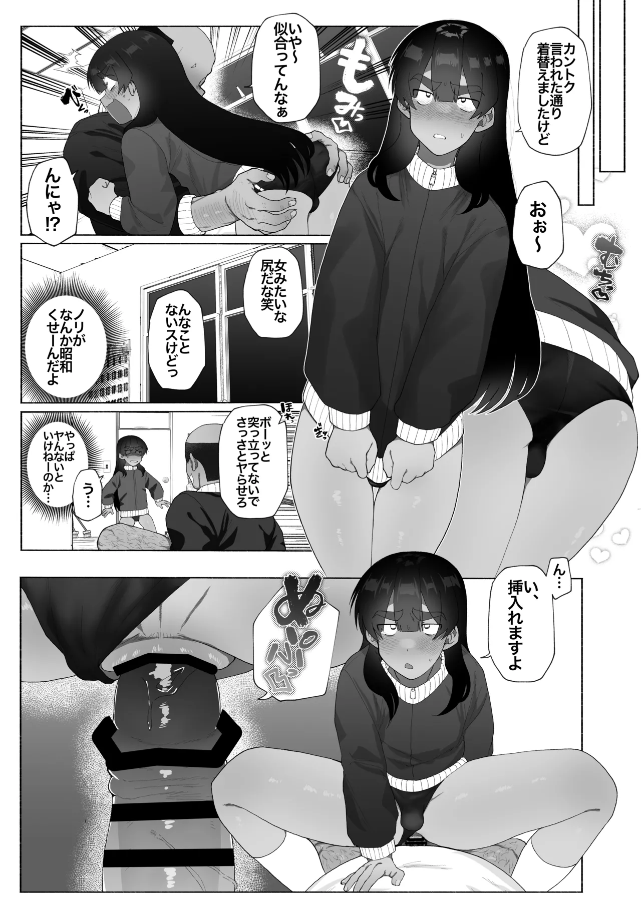 球児の楽しい保健体育 - page28