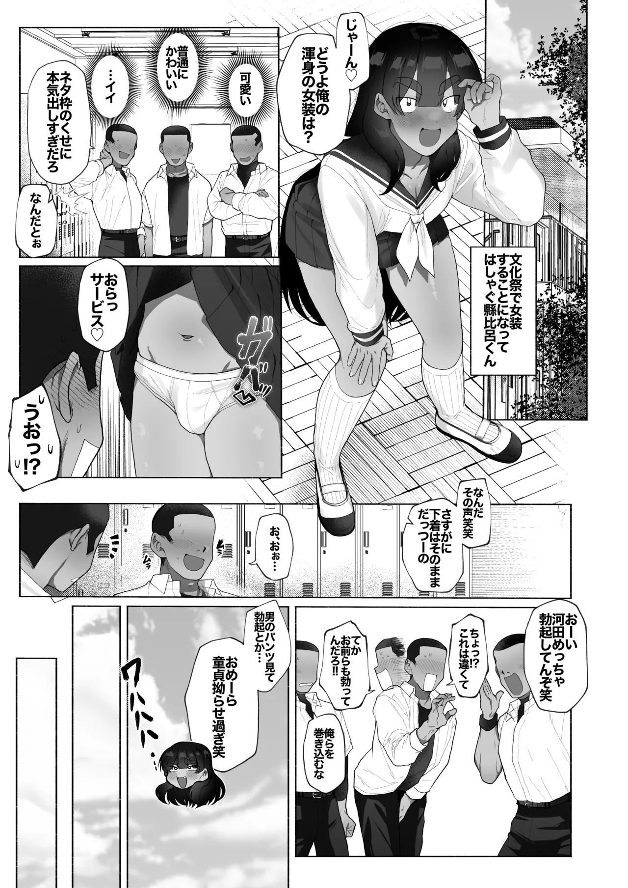 球児の楽しい保健体育 - page3