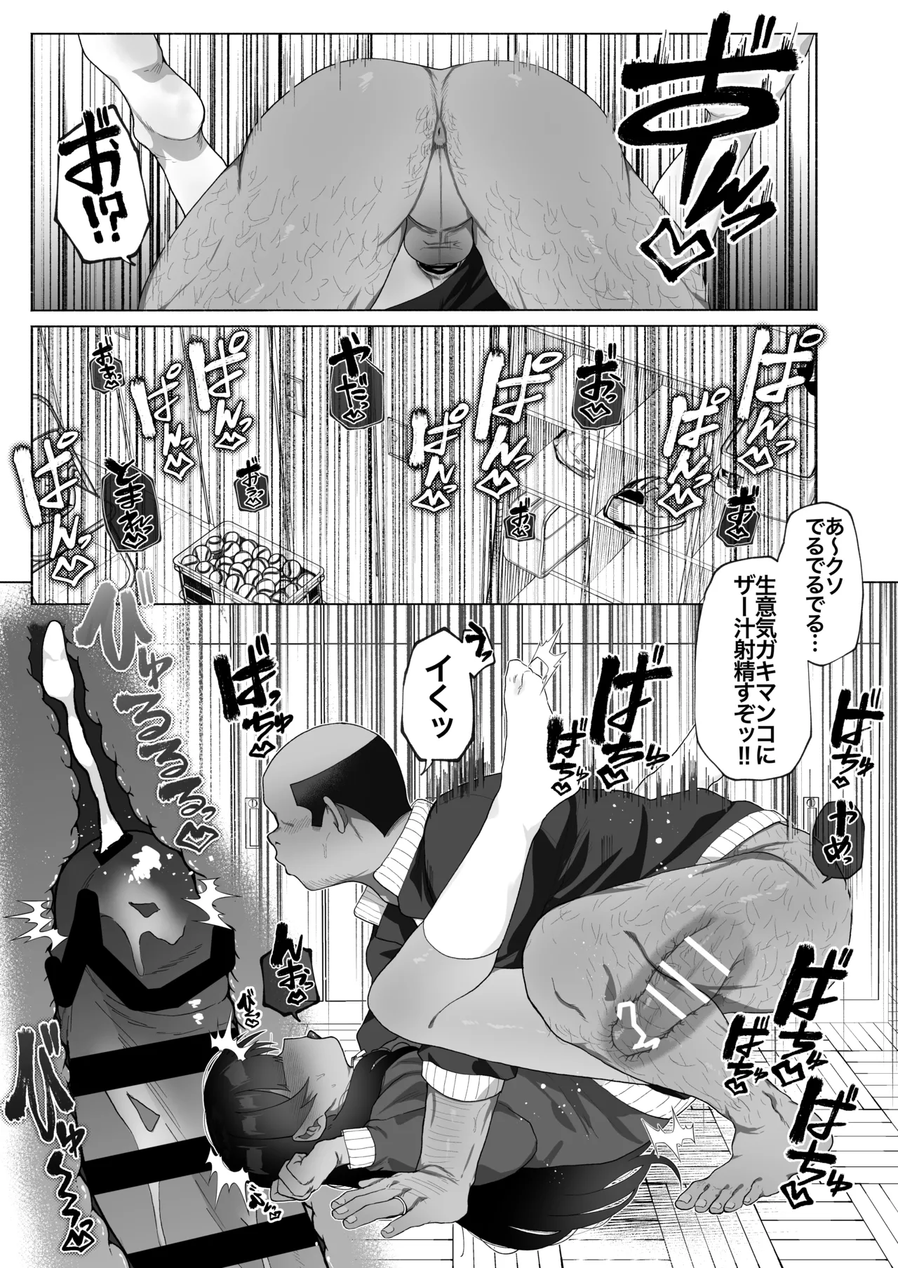 球児の楽しい保健体育 - page30