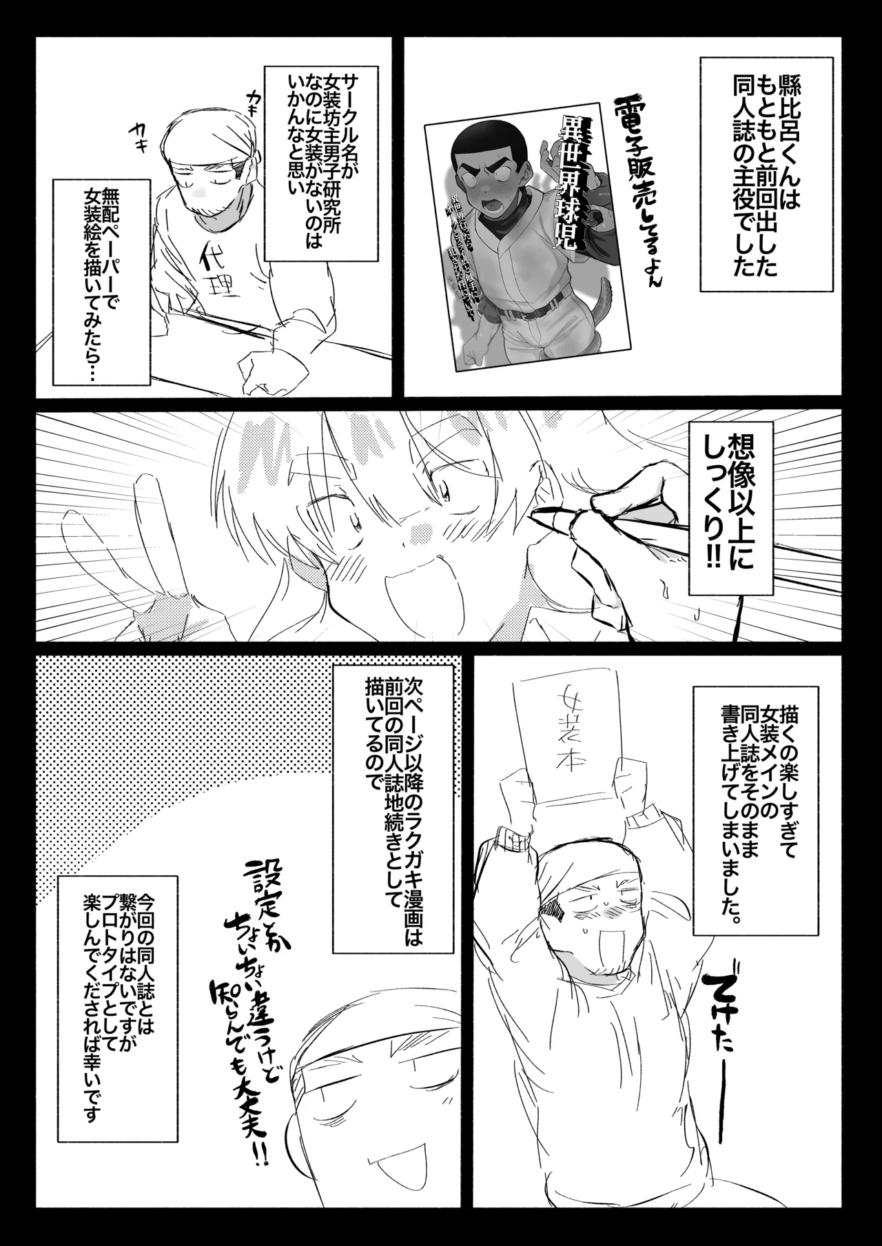 球児の楽しい保健体育 - page32