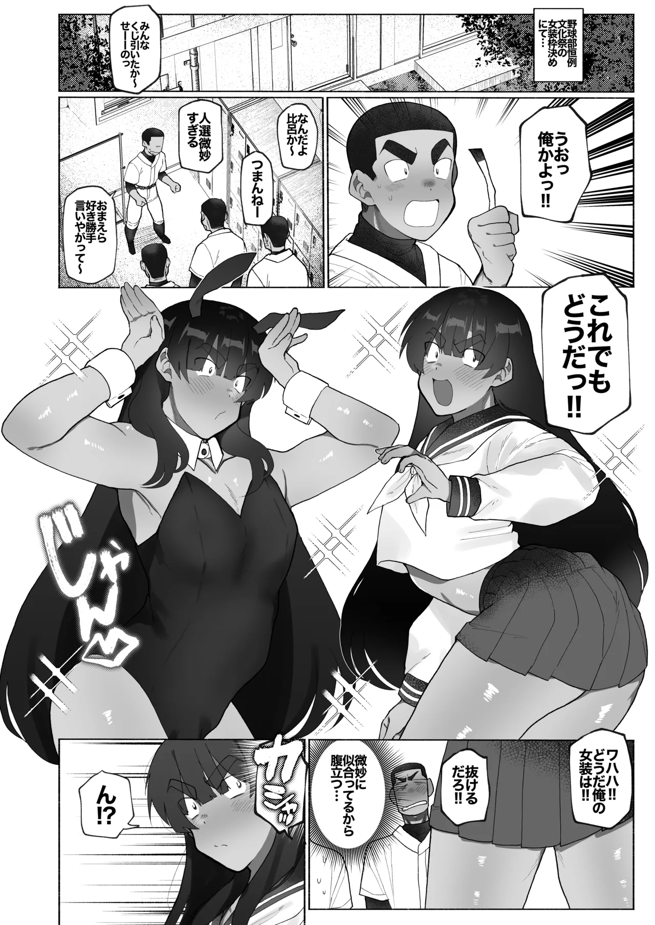 球児の楽しい保健体育 - page33