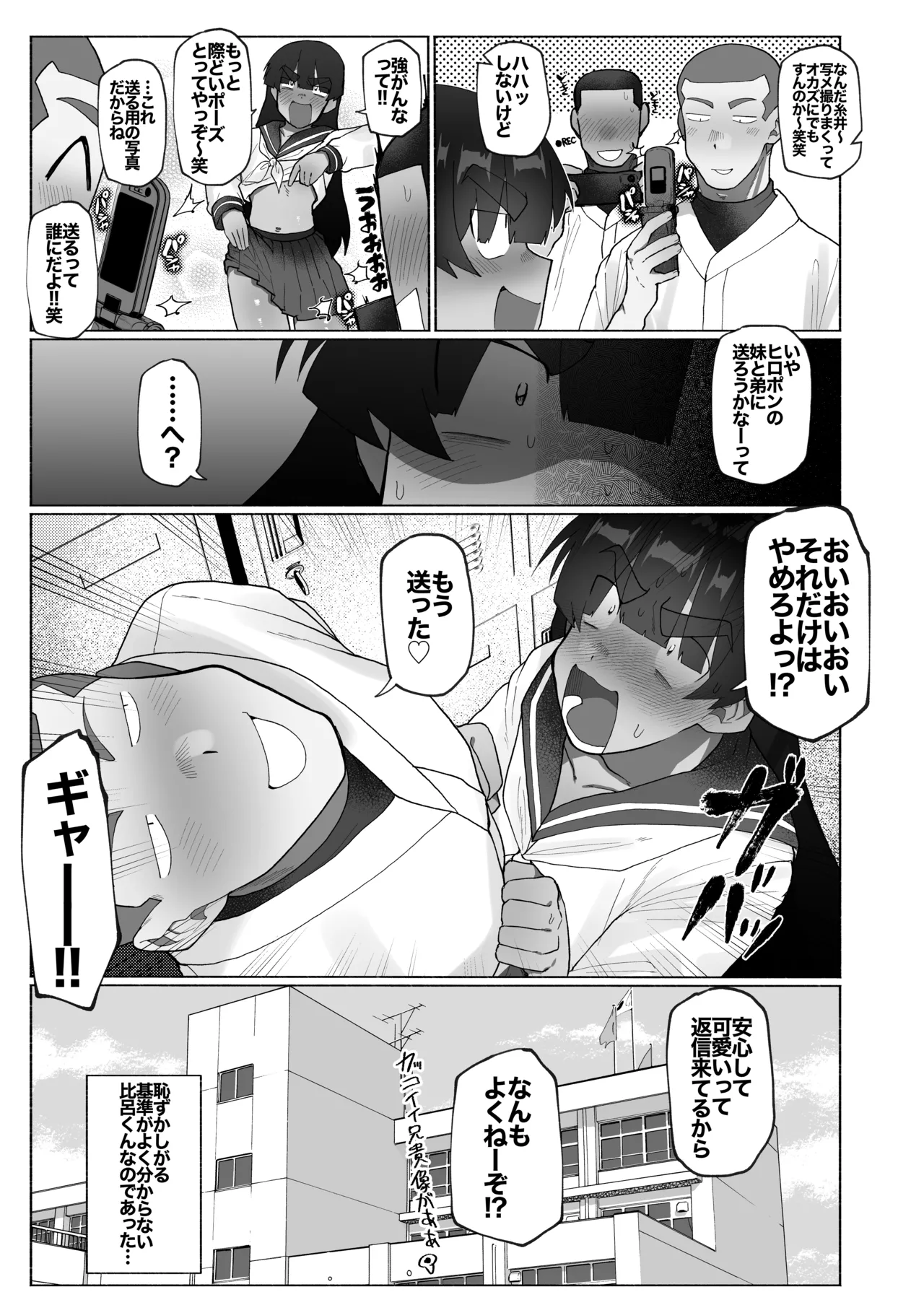 球児の楽しい保健体育 - page34