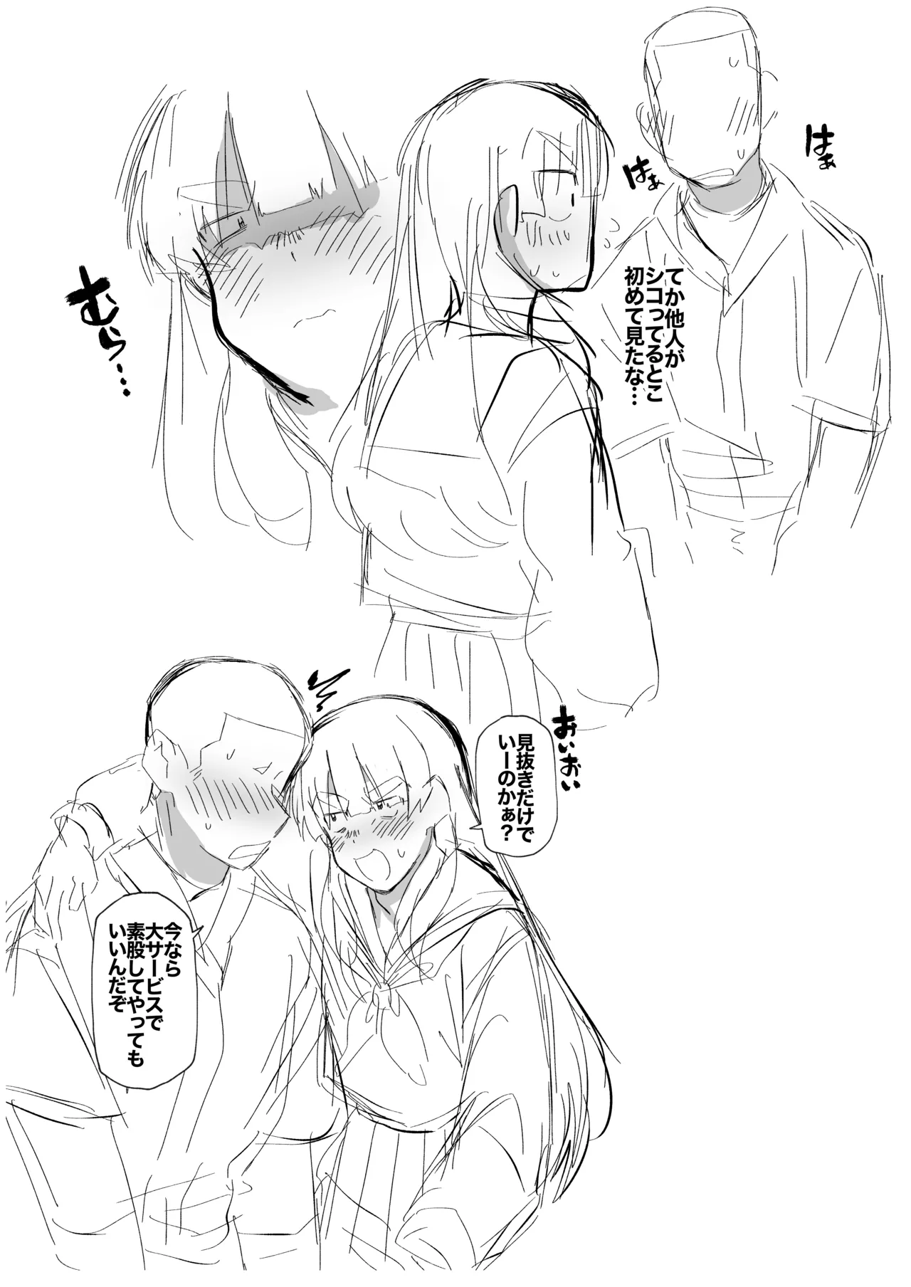 球児の楽しい保健体育 - page36