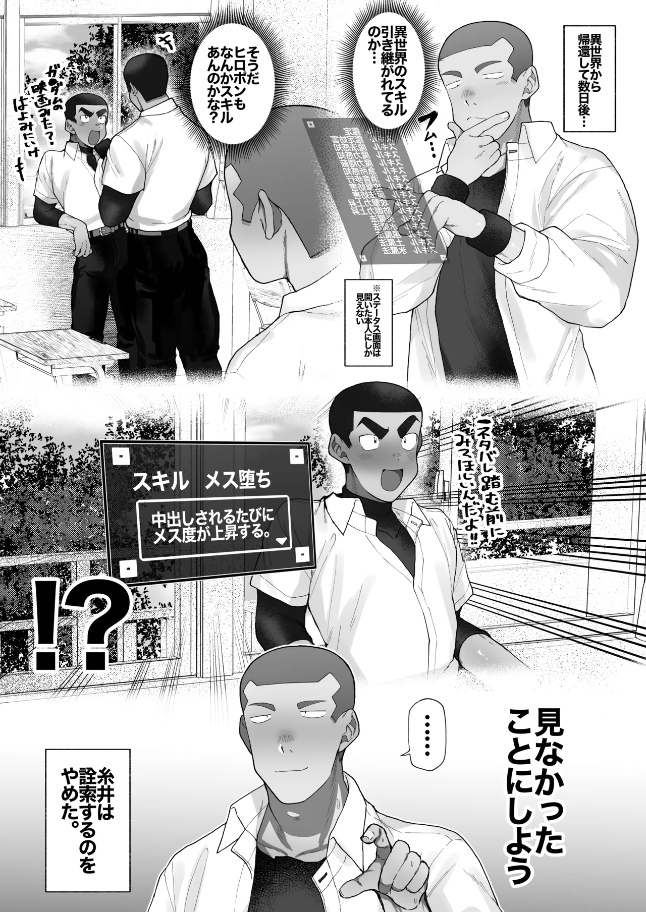 球児の楽しい保健体育 - page38