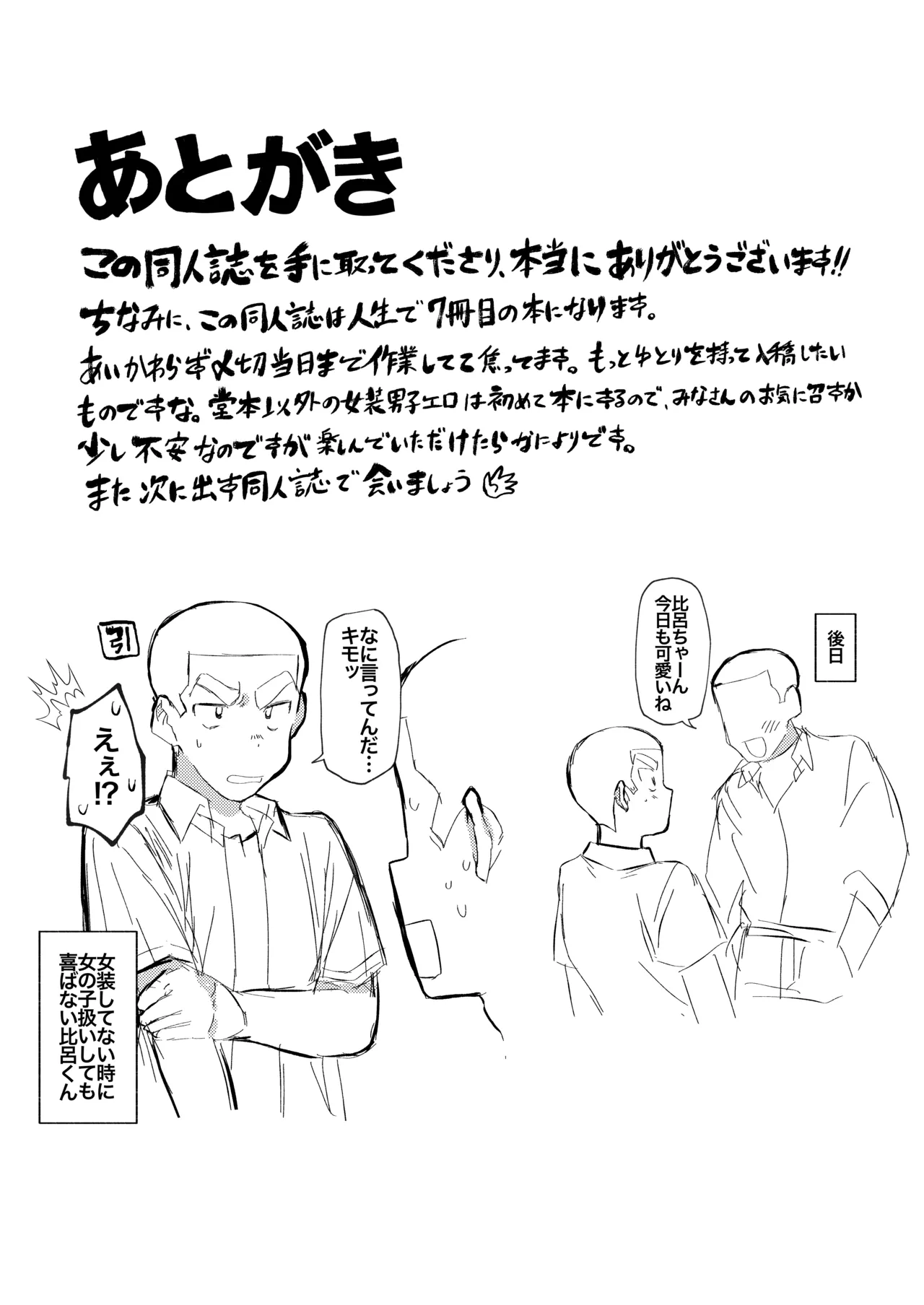 球児の楽しい保健体育 - page44