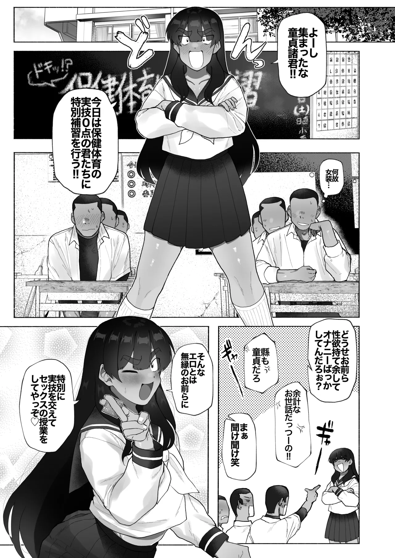 球児の楽しい保健体育 - page5