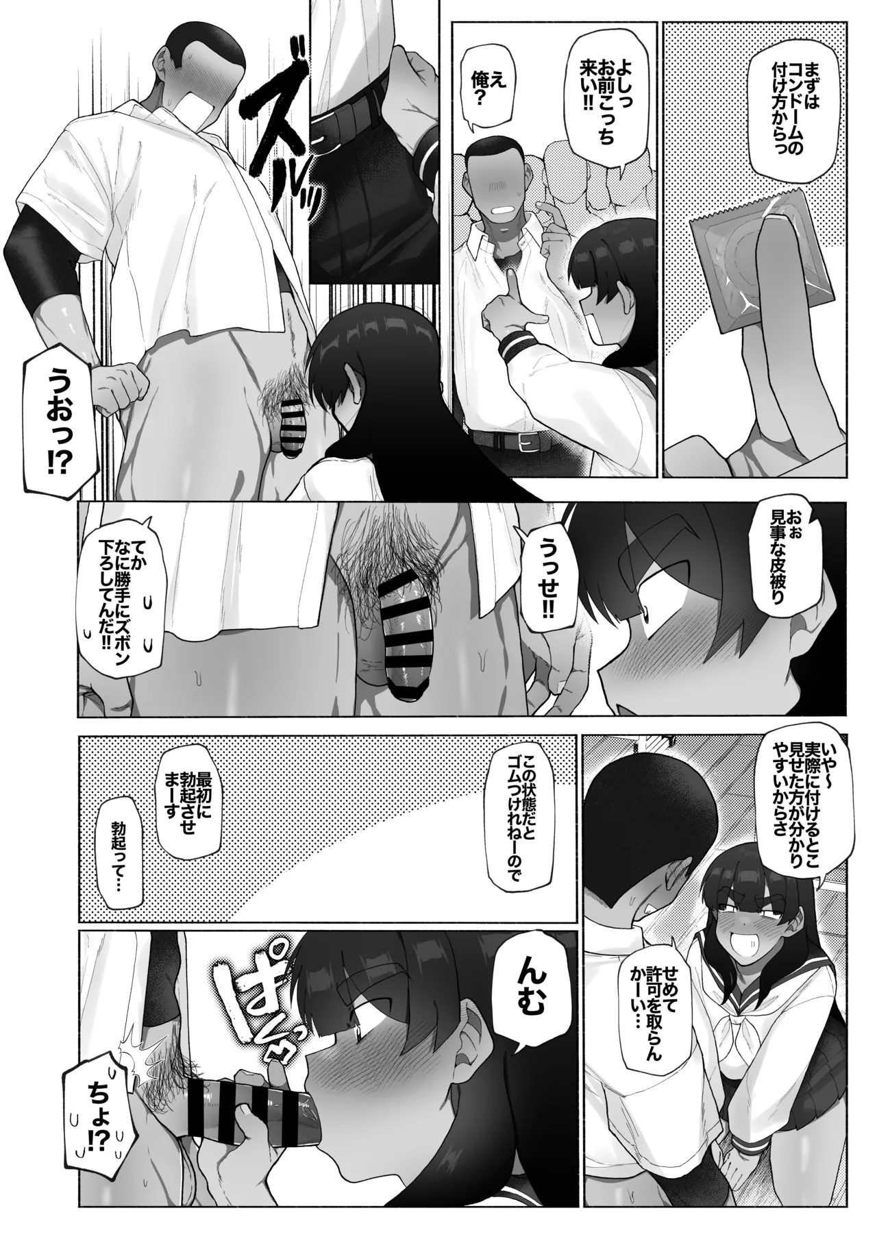 球児の楽しい保健体育 - page6