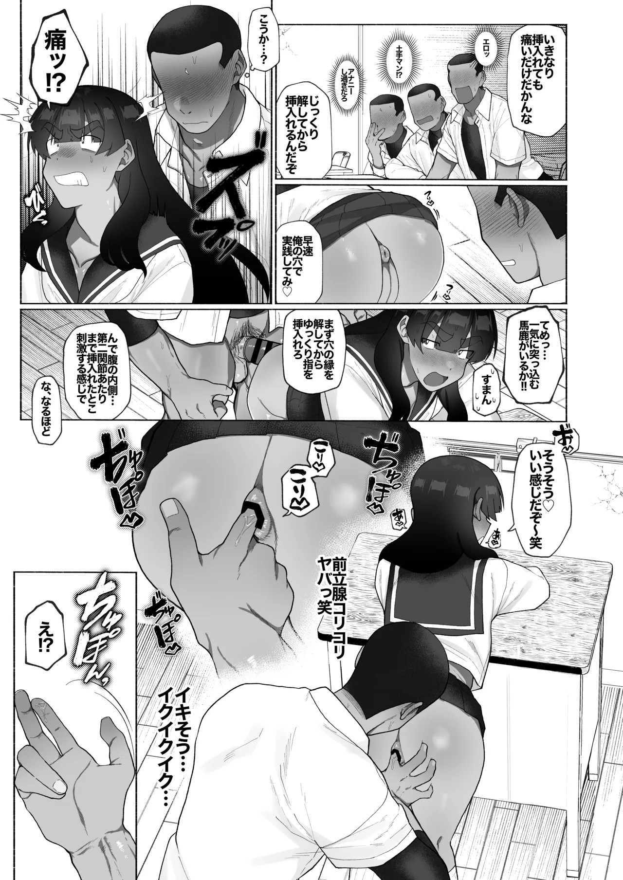 球児の楽しい保健体育 - page9