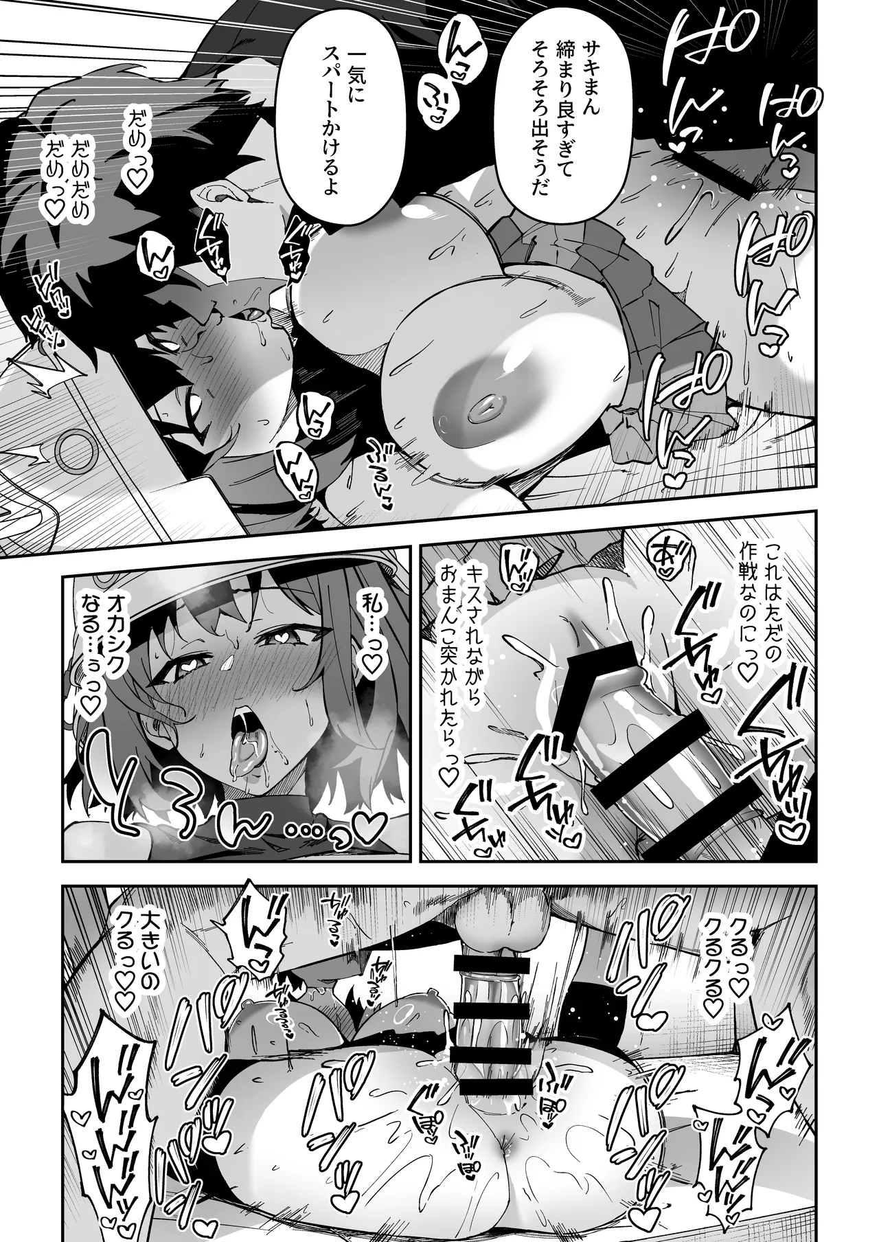 生徒達と仲良くHする本〜ブルアカ総集編〜 - page100