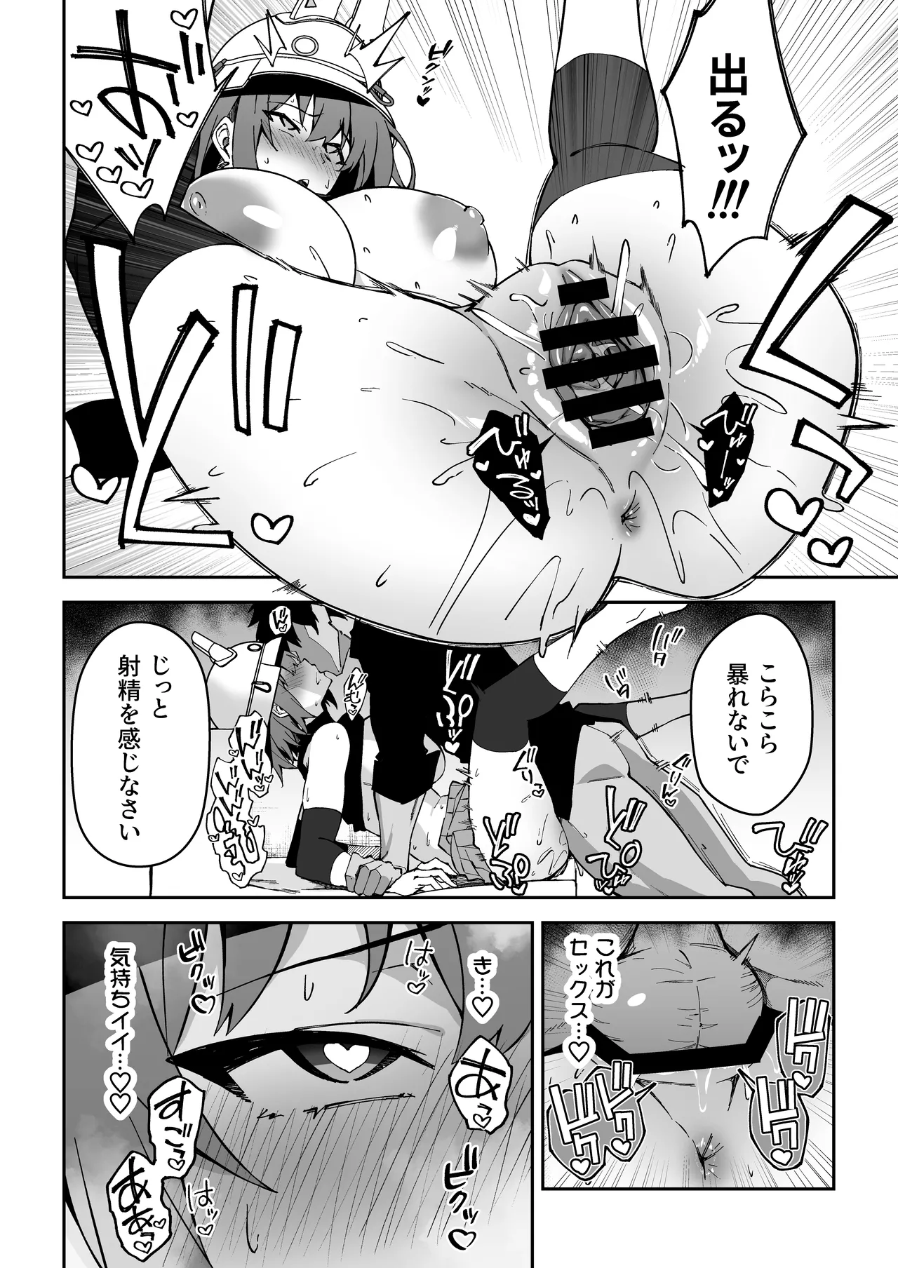 生徒達と仲良くHする本〜ブルアカ総集編〜 - page101