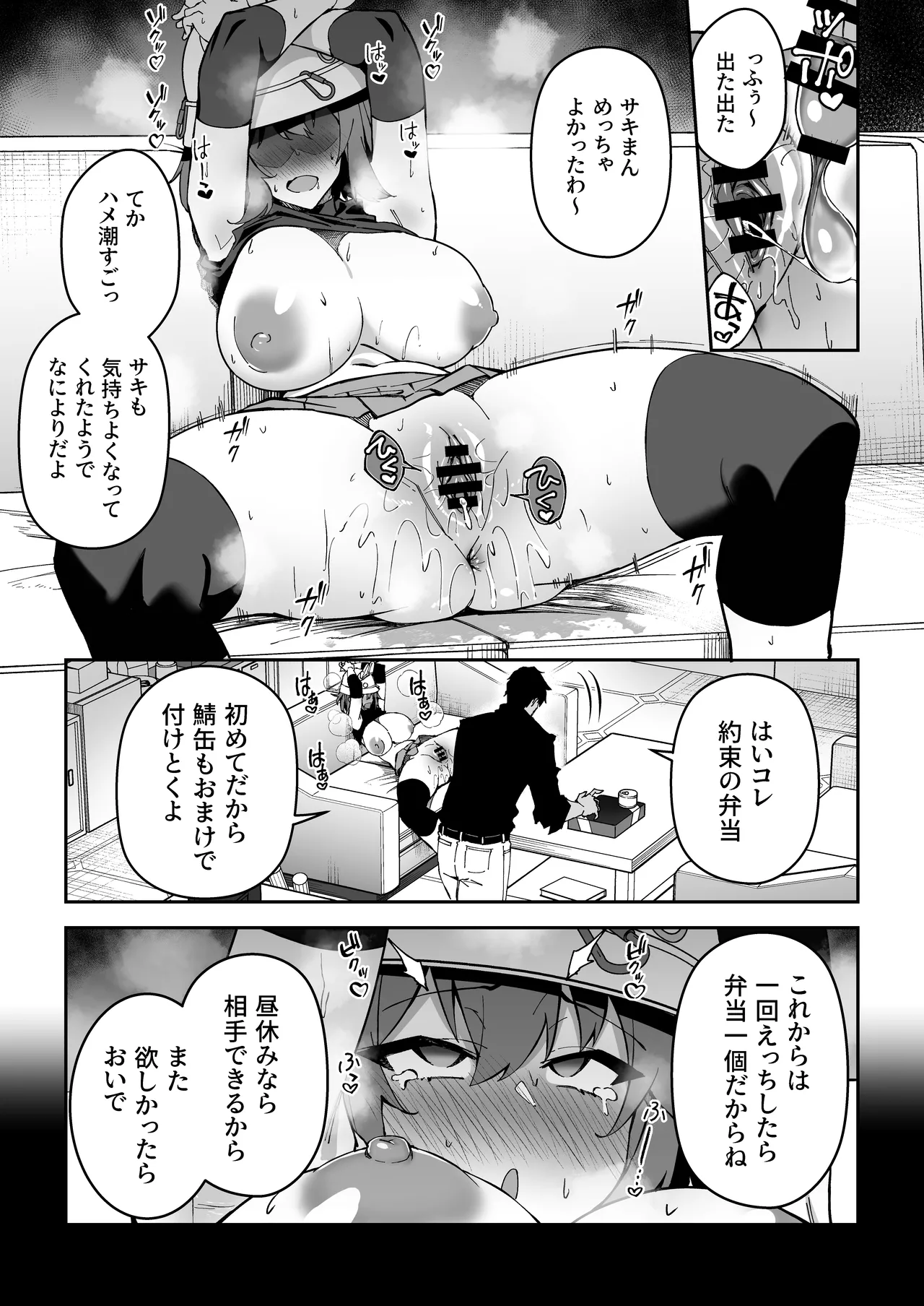 生徒達と仲良くHする本〜ブルアカ総集編〜 - page102