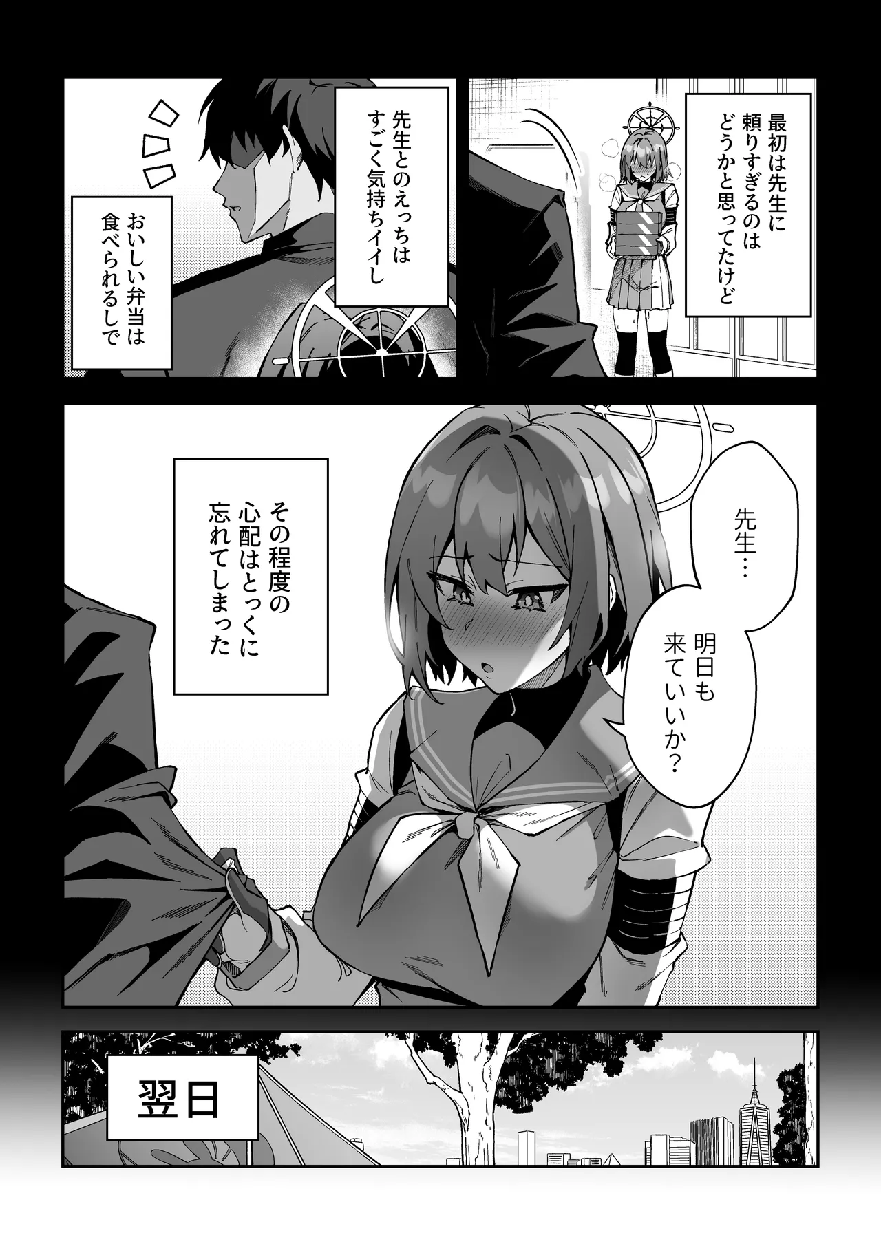 生徒達と仲良くHする本〜ブルアカ総集編〜 - page105
