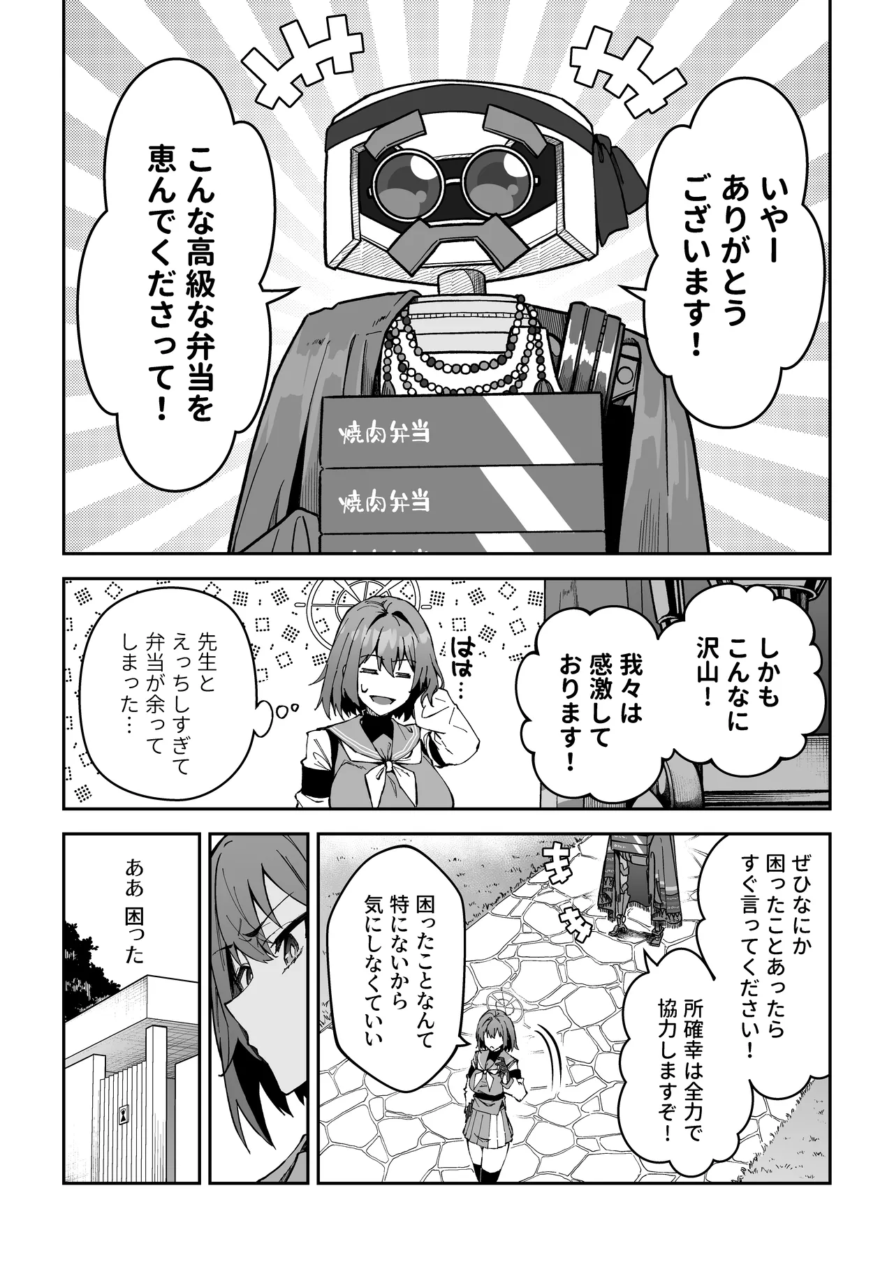 生徒達と仲良くHする本〜ブルアカ総集編〜 - page106