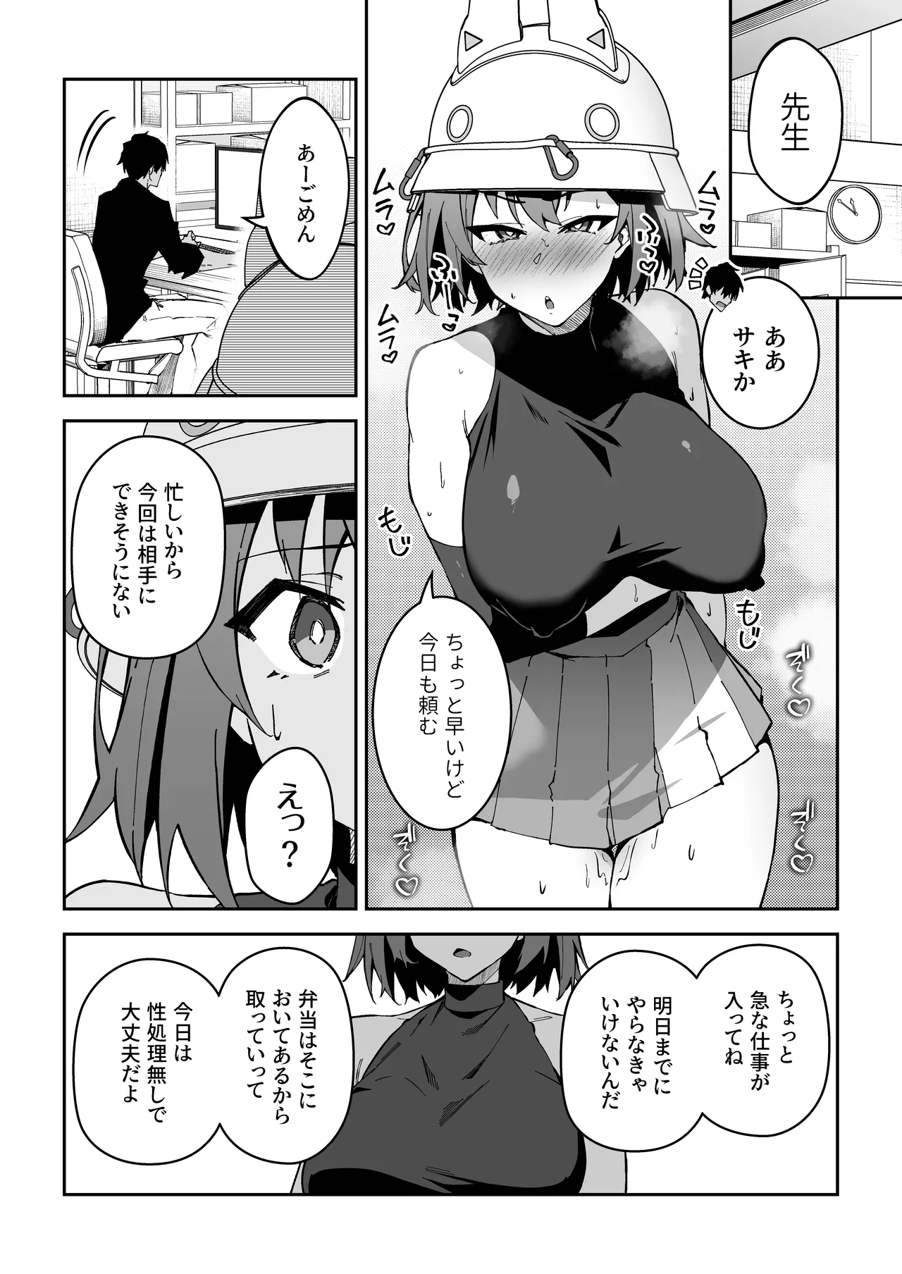 生徒達と仲良くHする本〜ブルアカ総集編〜 - page109