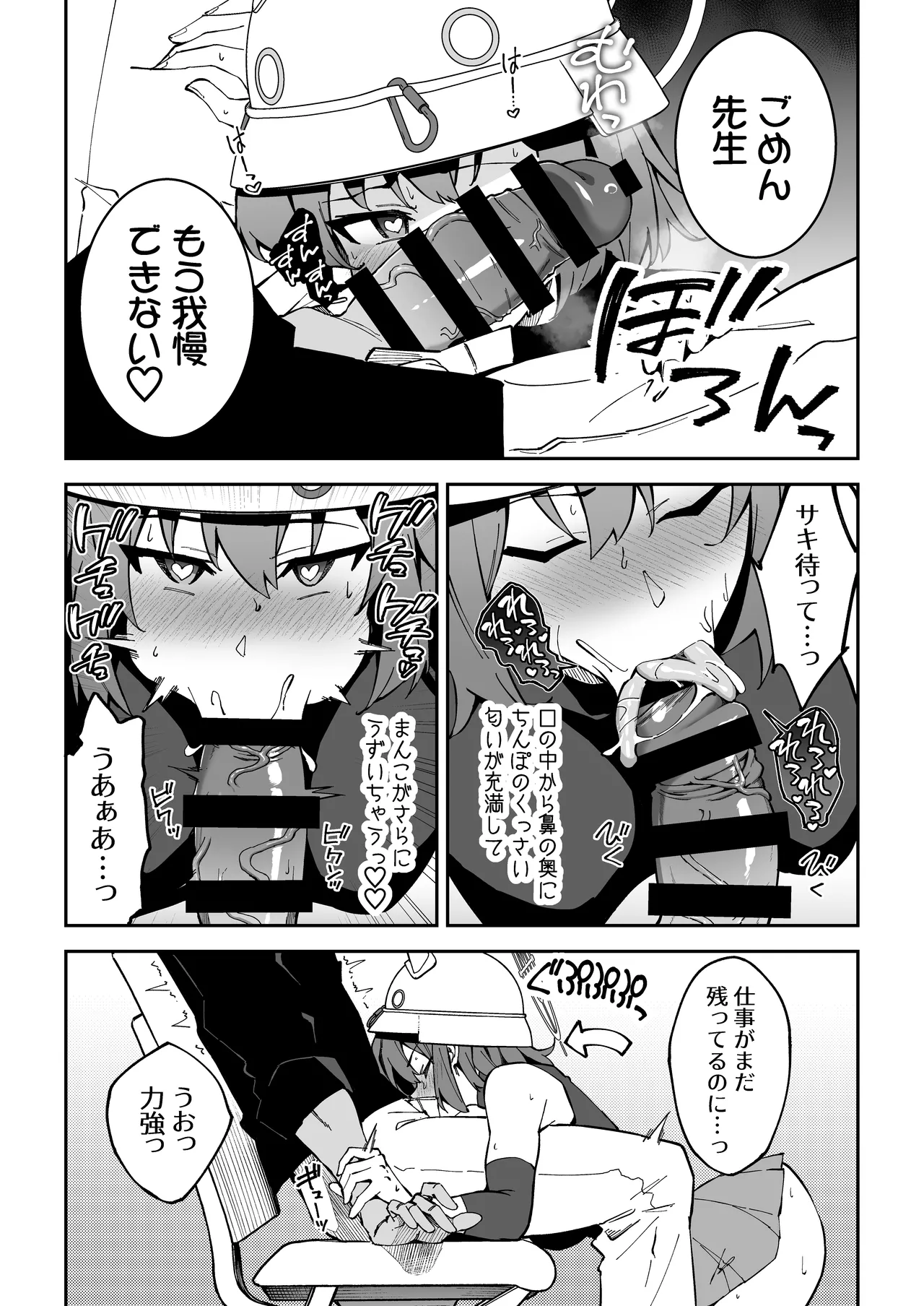 生徒達と仲良くHする本〜ブルアカ総集編〜 - page111