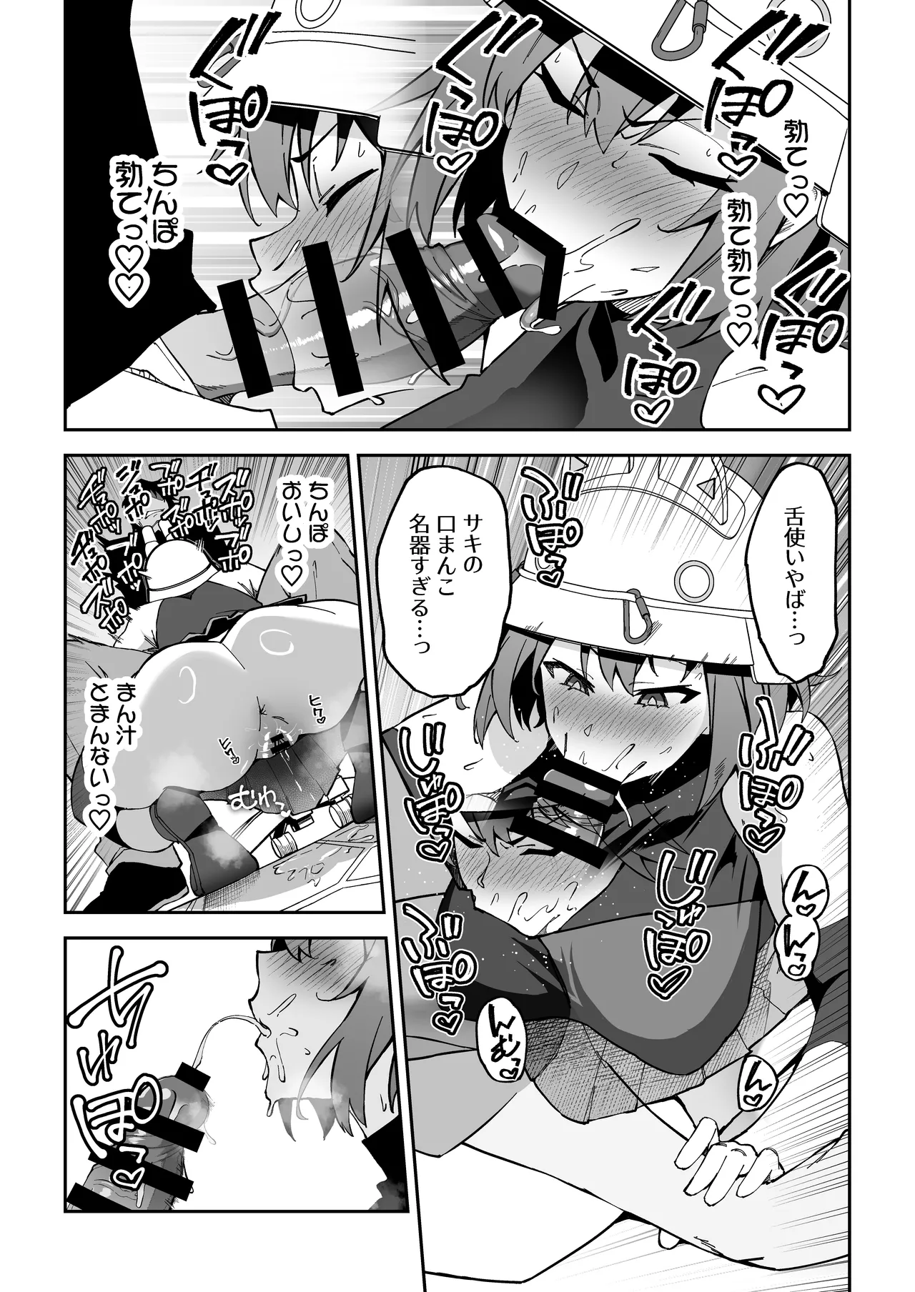 生徒達と仲良くHする本〜ブルアカ総集編〜 - page112