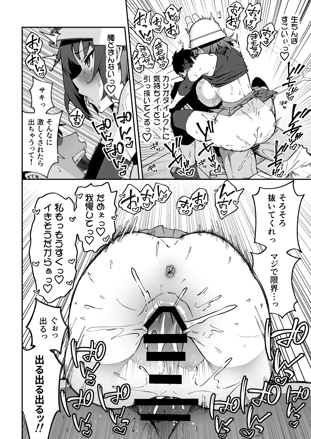 生徒達と仲良くHする本〜ブルアカ総集編〜 - page115