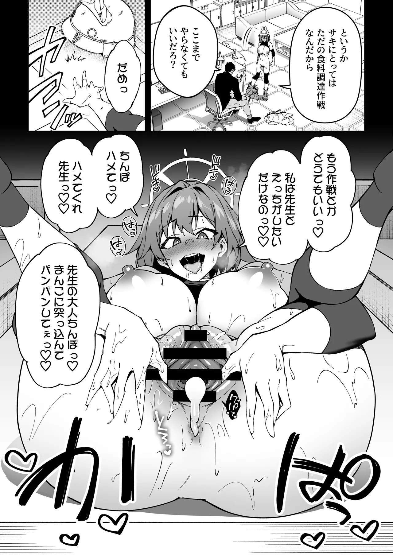 生徒達と仲良くHする本〜ブルアカ総集編〜 - page117